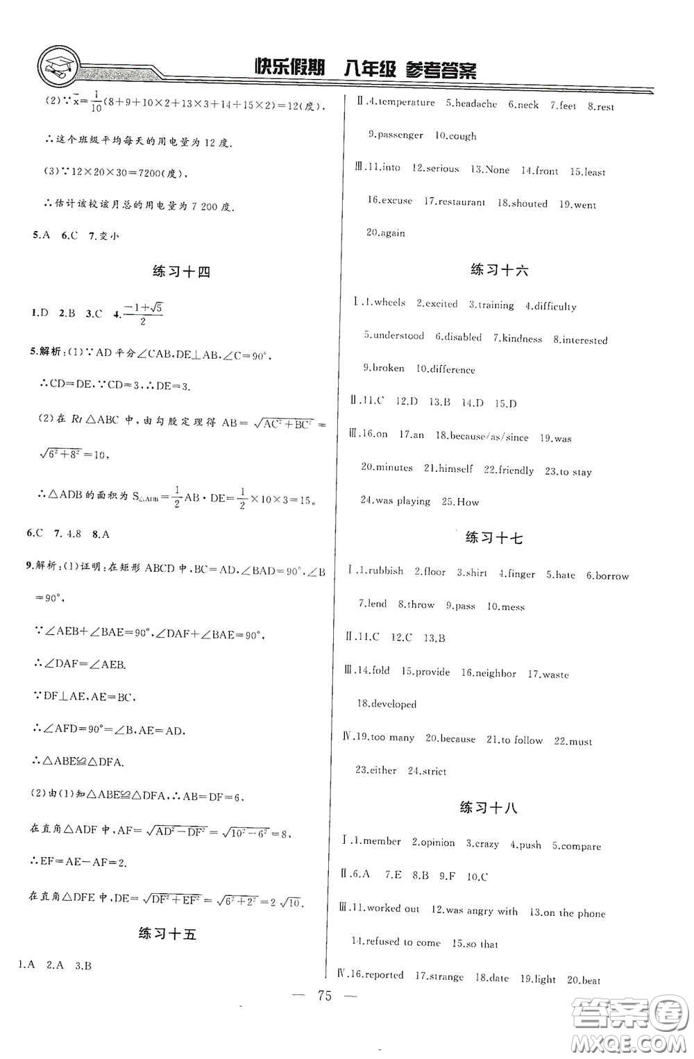 吉林出版集團(tuán)2020快樂(lè)假期暑假合訂本八年級(jí)答案