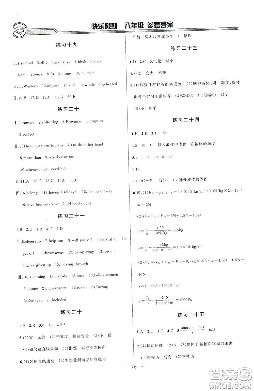 吉林出版集團(tuán)2020快樂(lè)假期暑假合訂本八年級(jí)答案