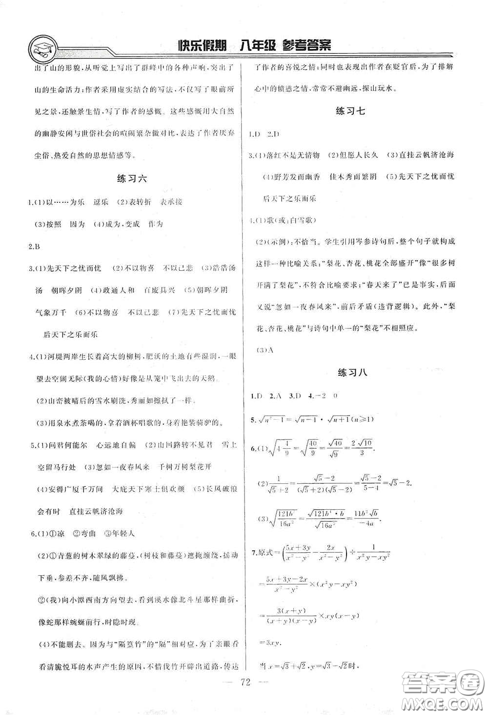 吉林出版集團(tuán)2020快樂(lè)假期暑假合訂本八年級(jí)答案