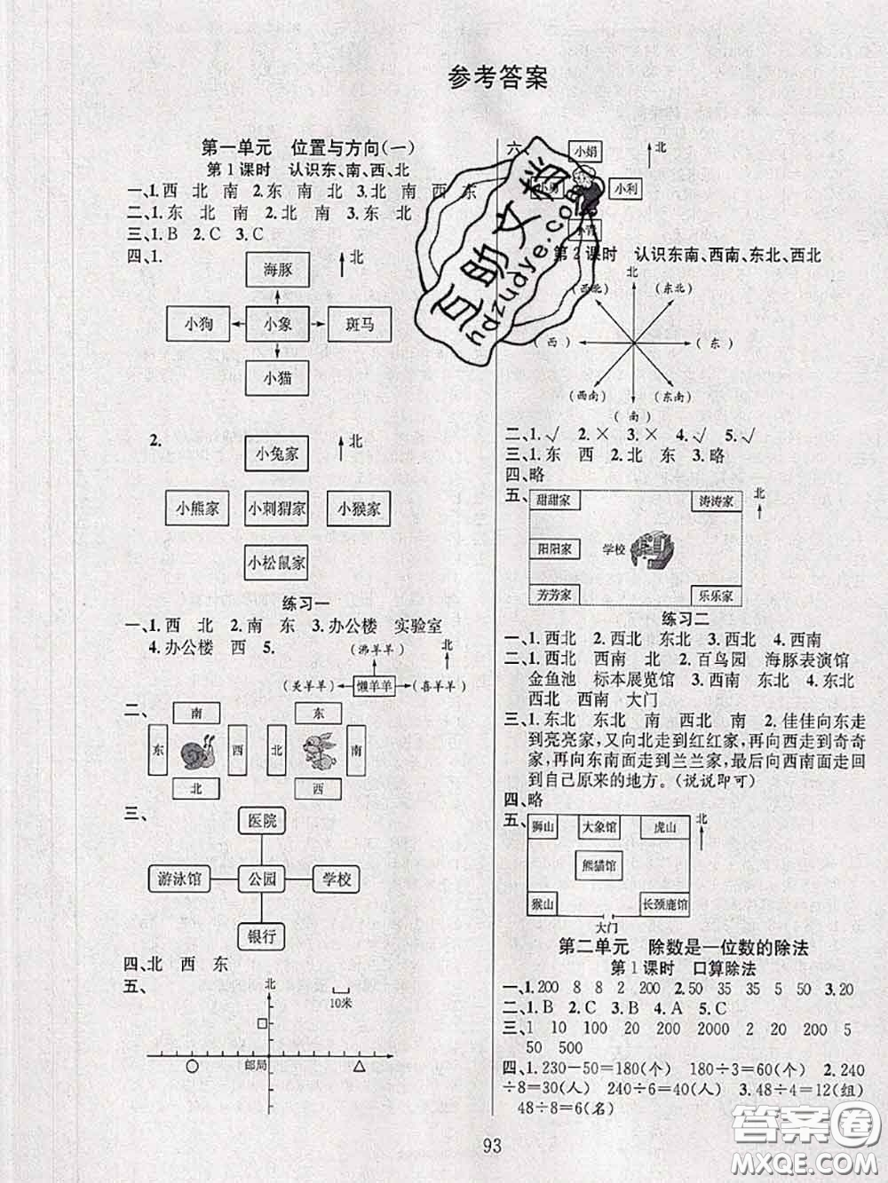 2020年陽(yáng)光課堂課時(shí)作業(yè)三年級(jí)數(shù)學(xué)下冊(cè)人教版答案