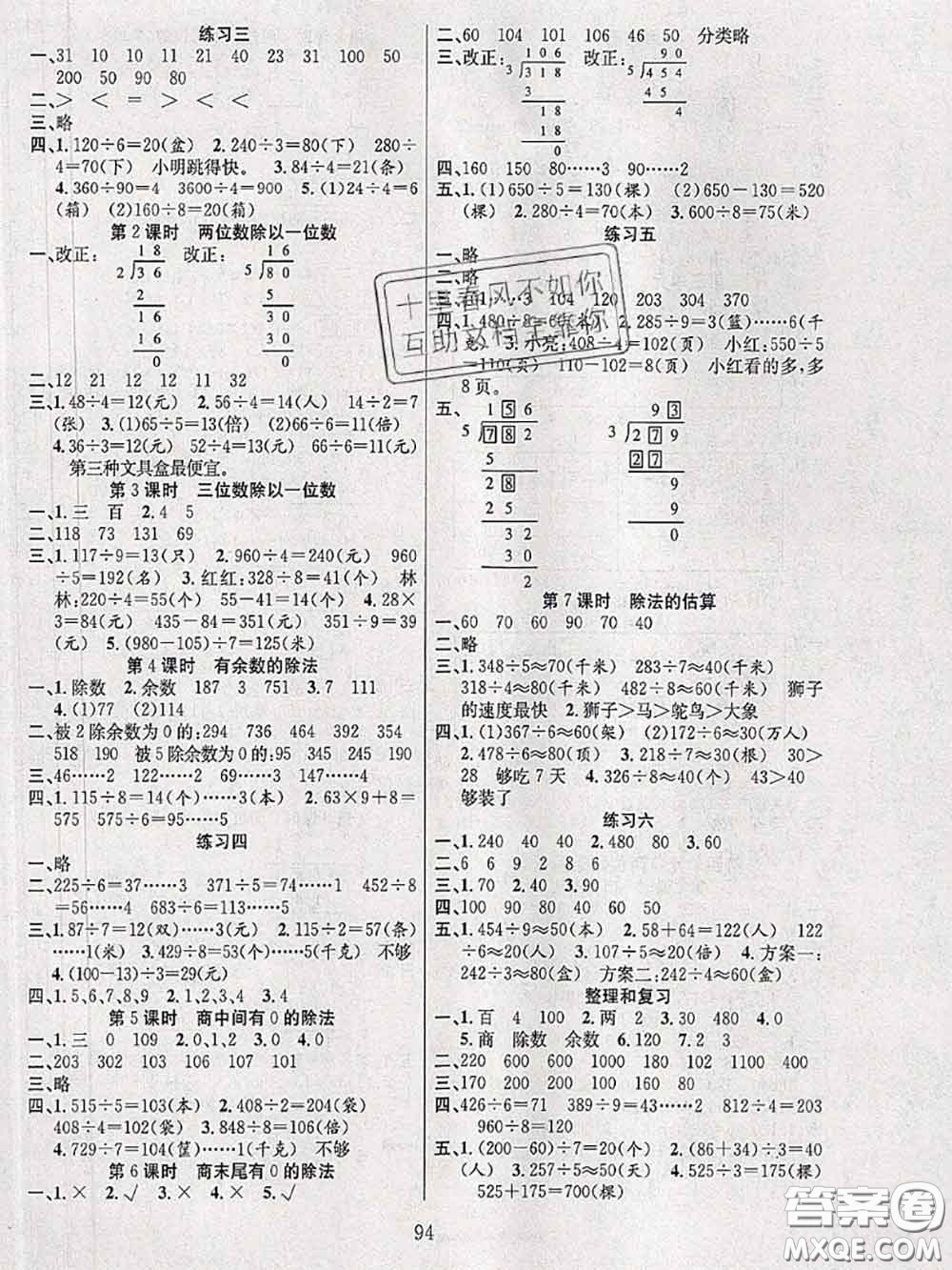 2020年陽(yáng)光課堂課時(shí)作業(yè)三年級(jí)數(shù)學(xué)下冊(cè)人教版答案