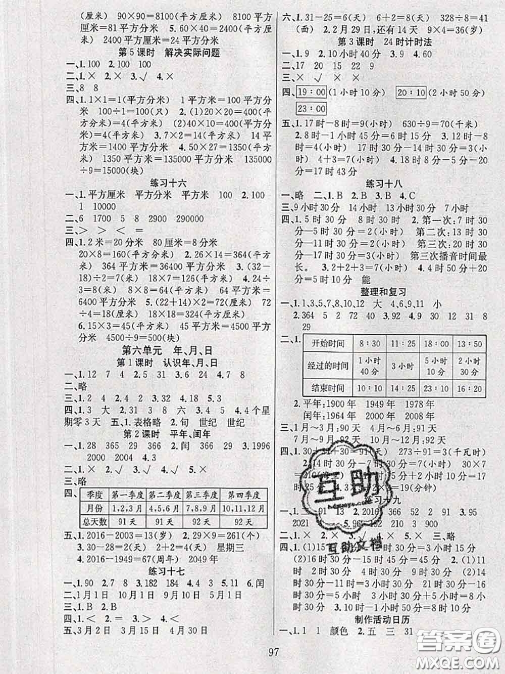 2020年陽(yáng)光課堂課時(shí)作業(yè)三年級(jí)數(shù)學(xué)下冊(cè)人教版答案