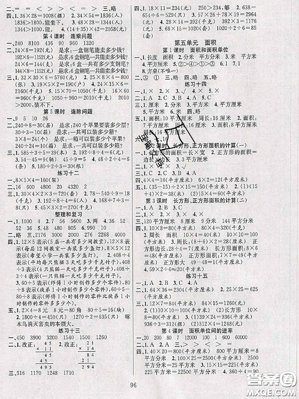 2020年陽(yáng)光課堂課時(shí)作業(yè)三年級(jí)數(shù)學(xué)下冊(cè)人教版答案