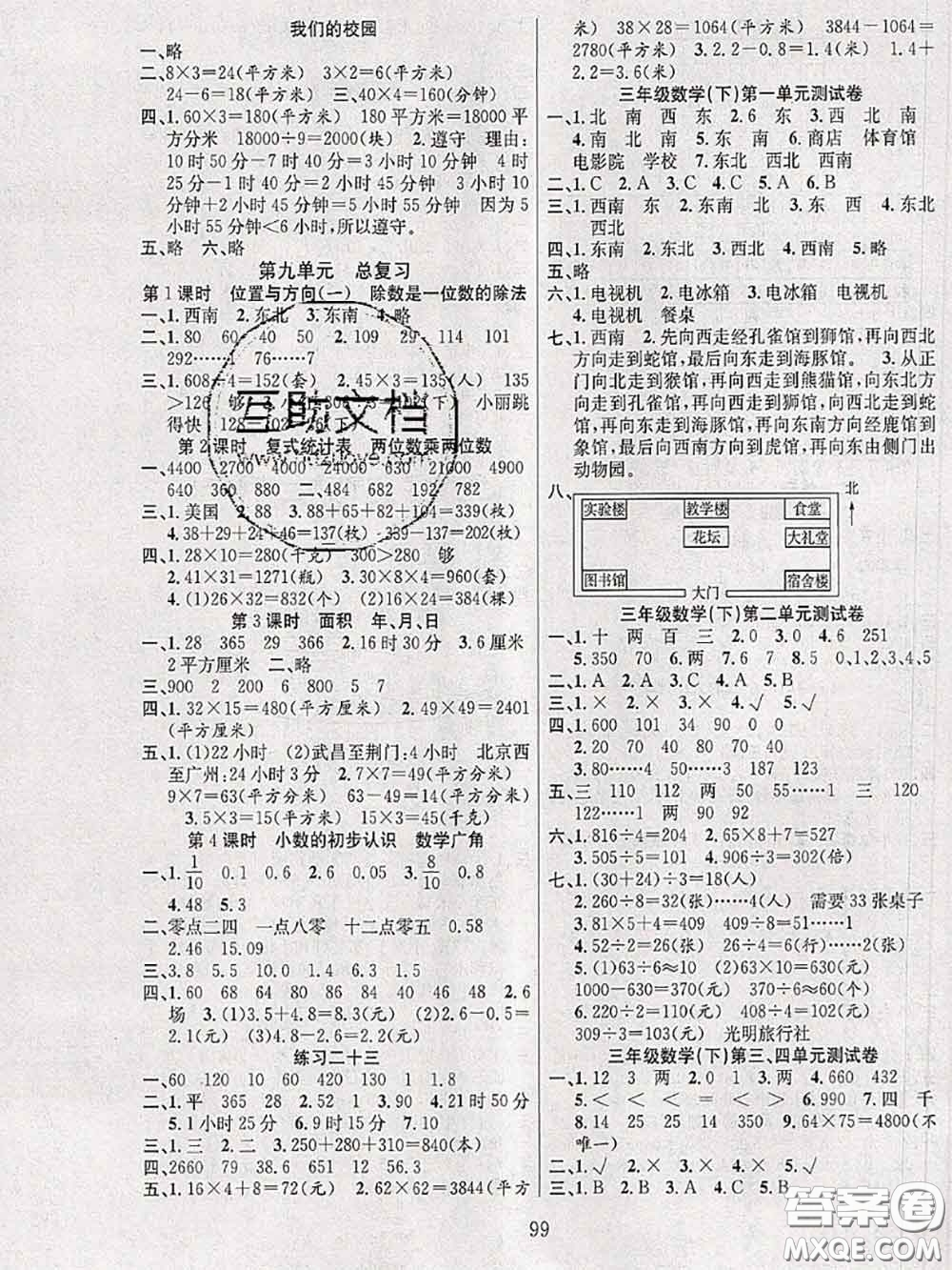 2020年陽(yáng)光課堂課時(shí)作業(yè)三年級(jí)數(shù)學(xué)下冊(cè)人教版答案
