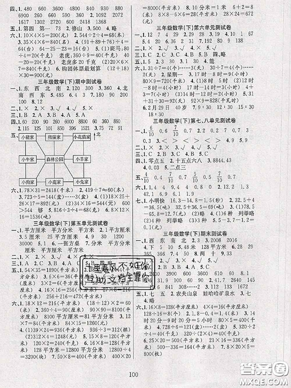 2020年陽(yáng)光課堂課時(shí)作業(yè)三年級(jí)數(shù)學(xué)下冊(cè)人教版答案
