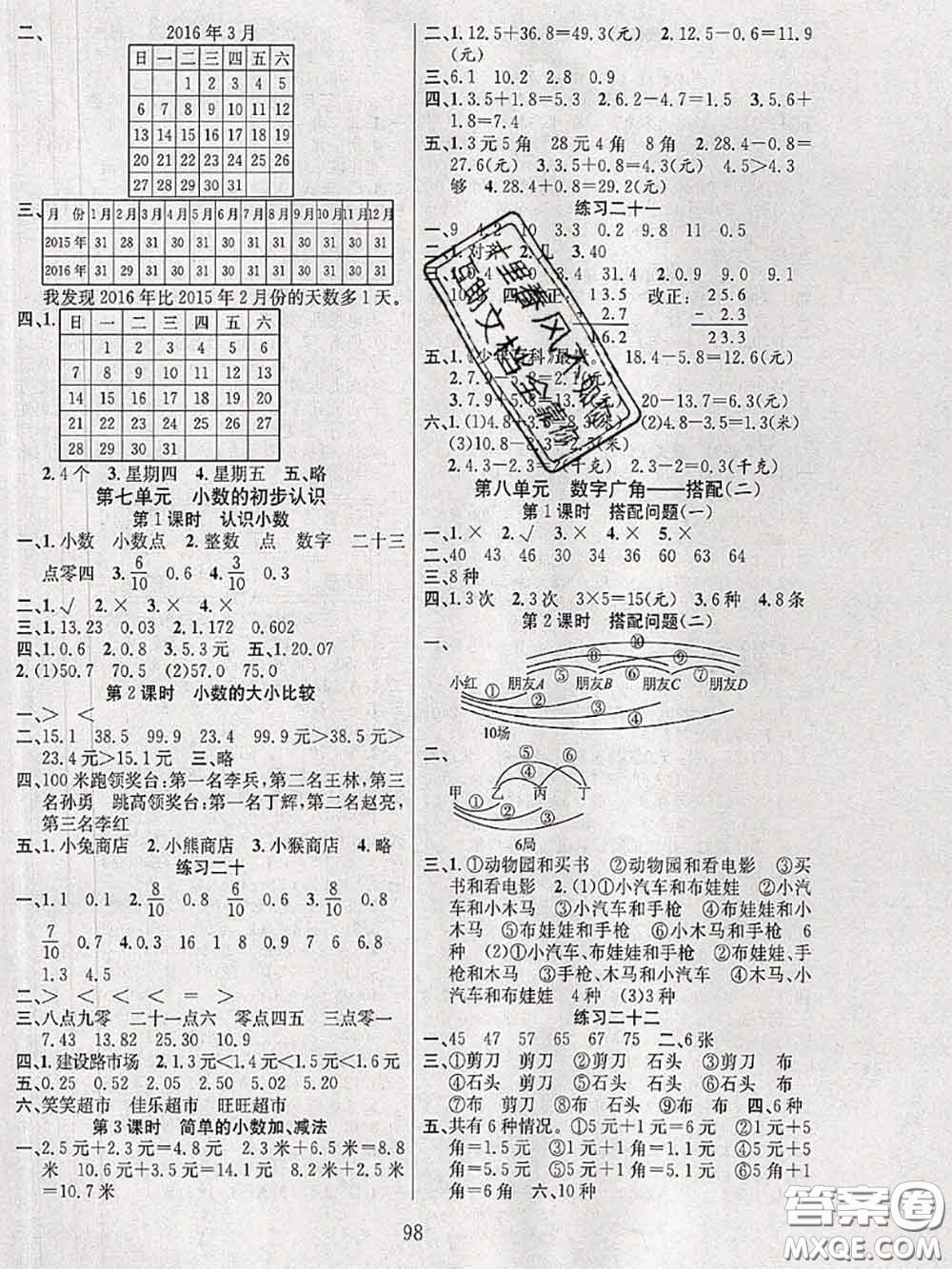 2020年陽(yáng)光課堂課時(shí)作業(yè)三年級(jí)數(shù)學(xué)下冊(cè)人教版答案