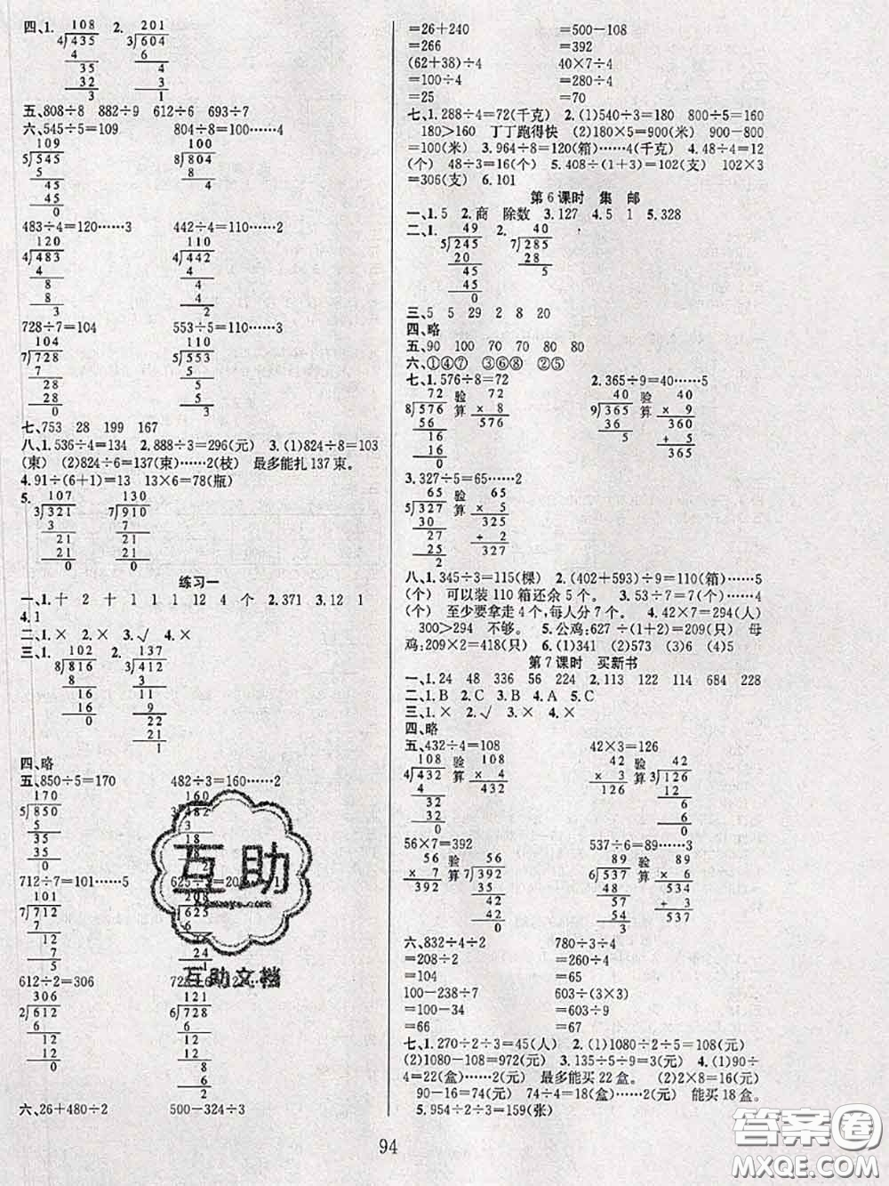 2020年陽光課堂課時作業(yè)三年級數(shù)學(xué)下冊北師版答案