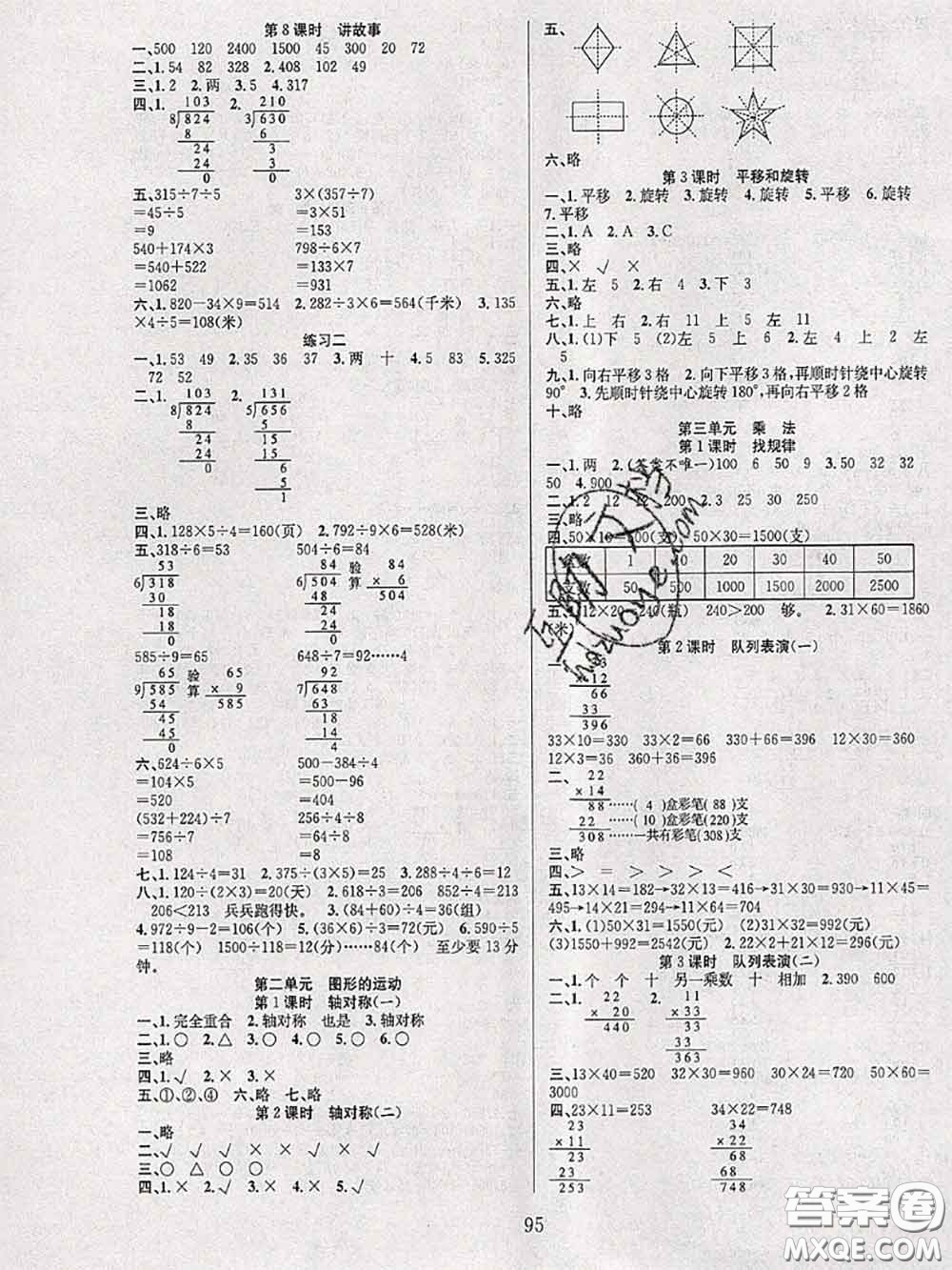 2020年陽光課堂課時作業(yè)三年級數(shù)學(xué)下冊北師版答案