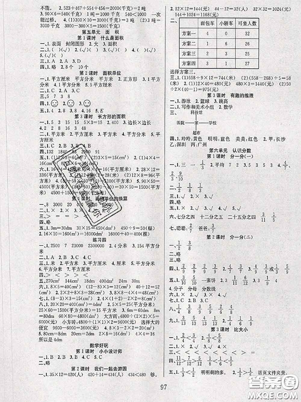2020年陽光課堂課時作業(yè)三年級數(shù)學(xué)下冊北師版答案