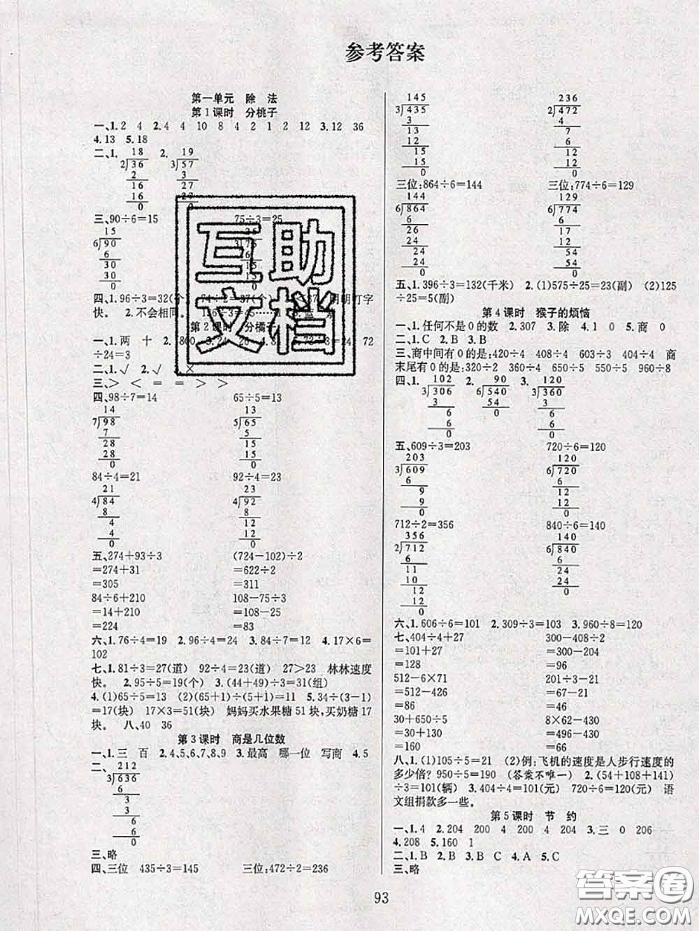 2020年陽光課堂課時作業(yè)三年級數(shù)學(xué)下冊北師版答案