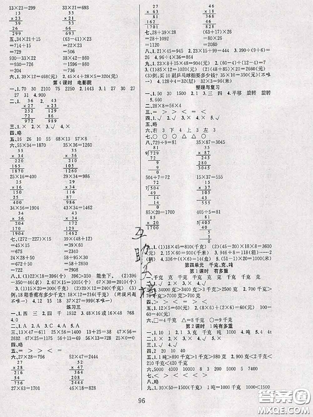 2020年陽光課堂課時作業(yè)三年級數(shù)學(xué)下冊北師版答案