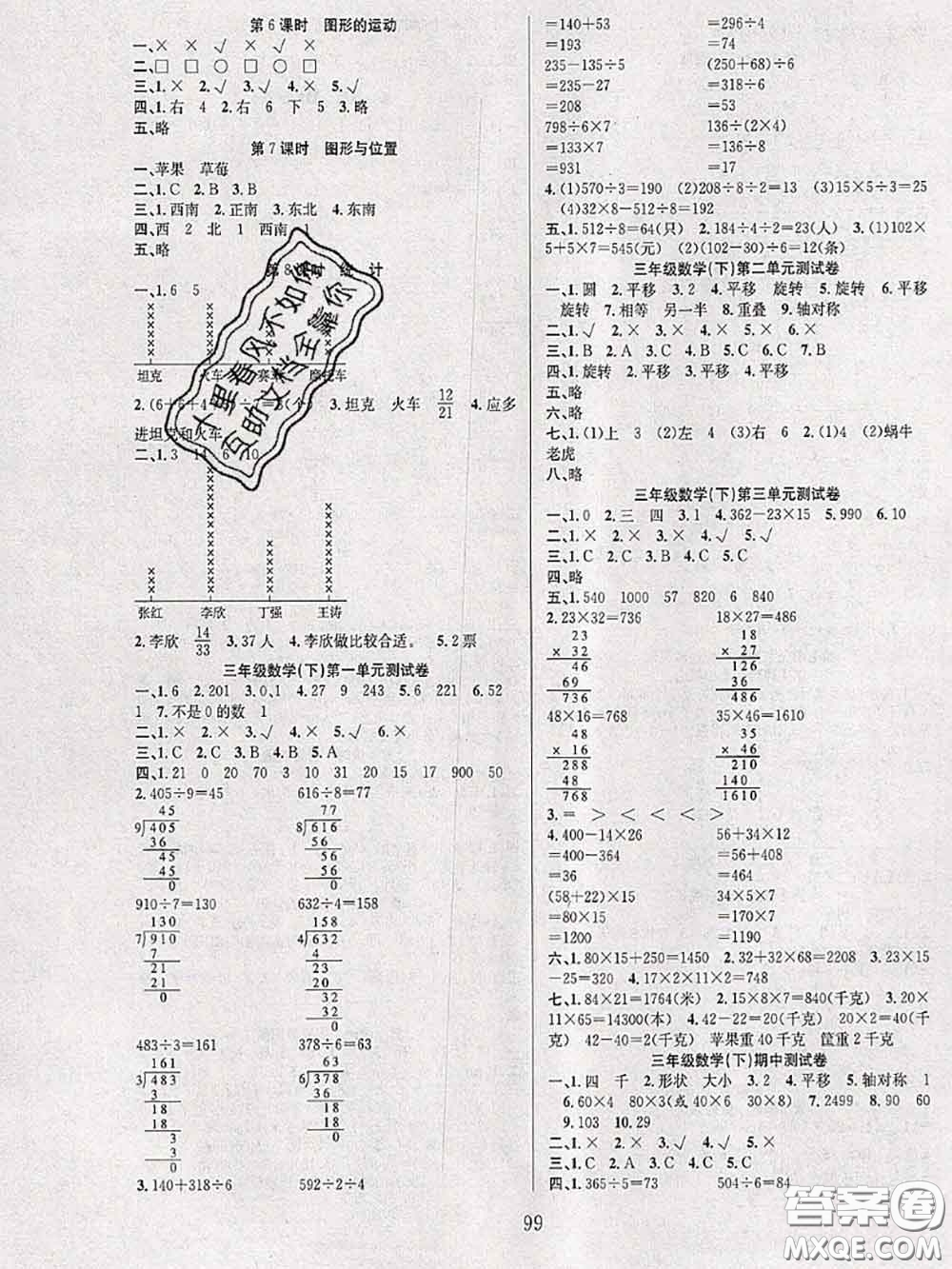 2020年陽光課堂課時作業(yè)三年級數(shù)學(xué)下冊北師版答案