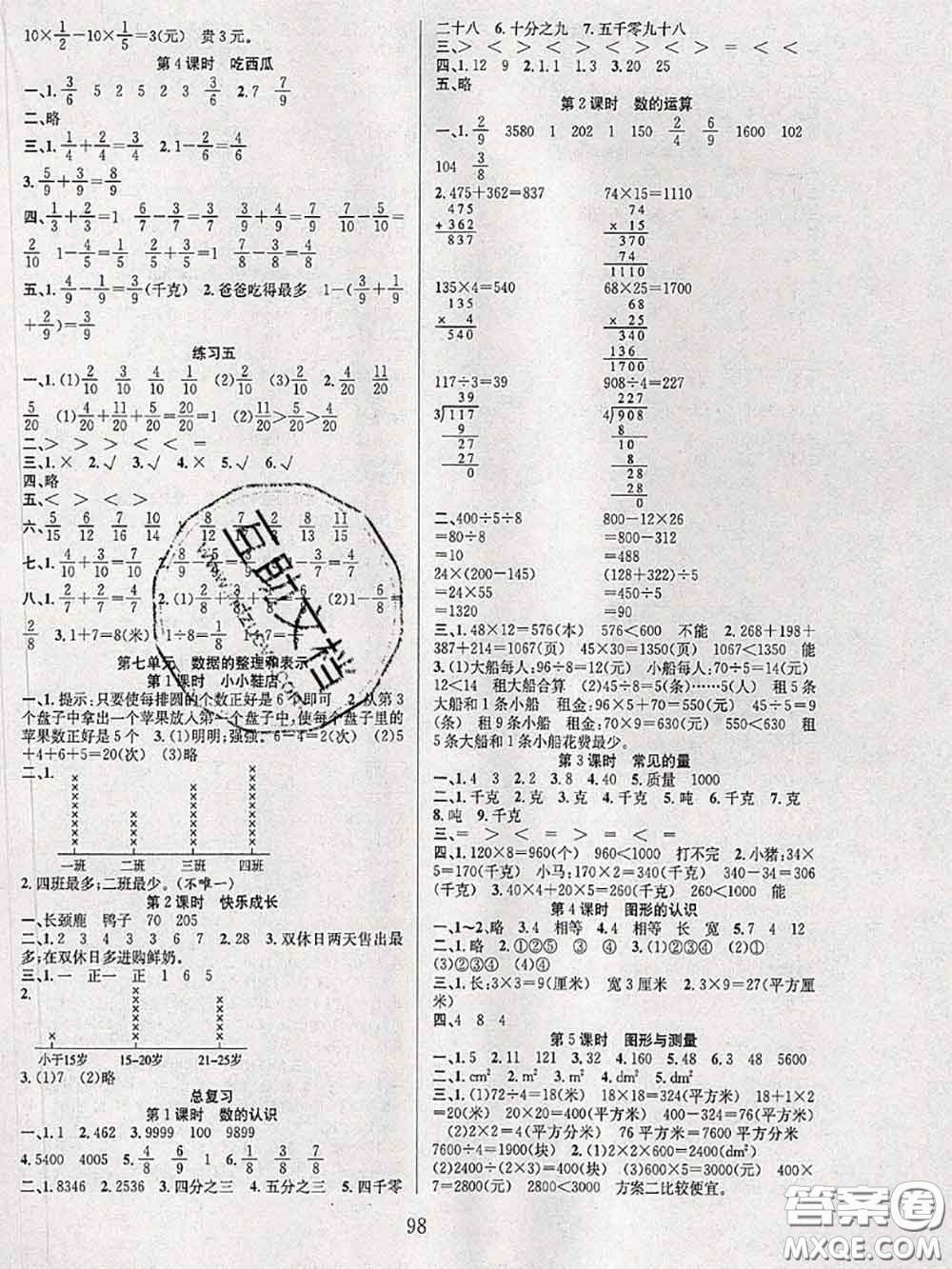 2020年陽光課堂課時作業(yè)三年級數(shù)學(xué)下冊北師版答案