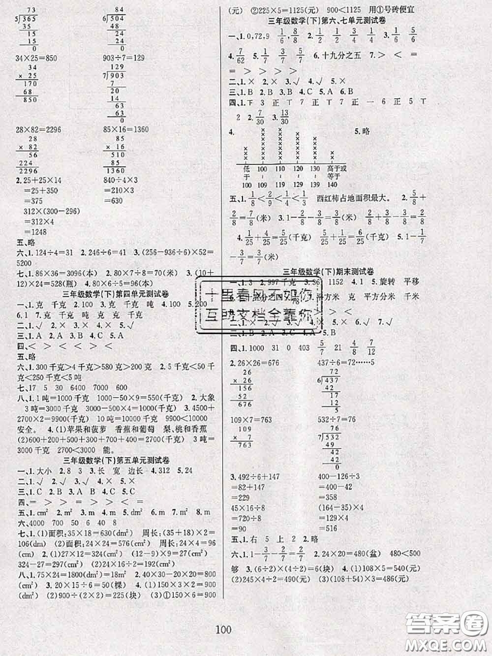 2020年陽光課堂課時作業(yè)三年級數(shù)學(xué)下冊北師版答案