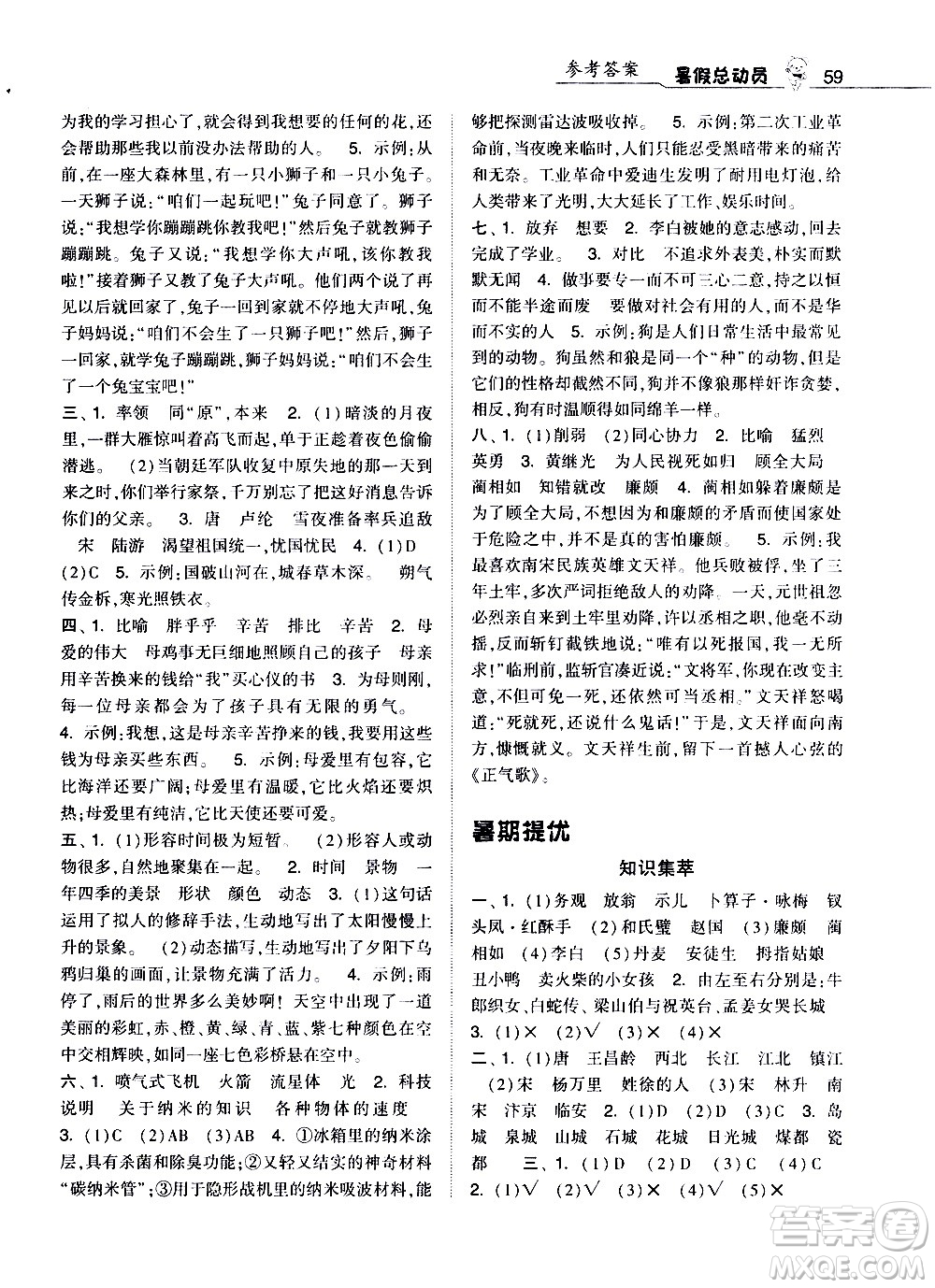 經(jīng)綸學(xué)典2020年暑假總動(dòng)員語(yǔ)文四年級(jí)RJ人教版參考答案