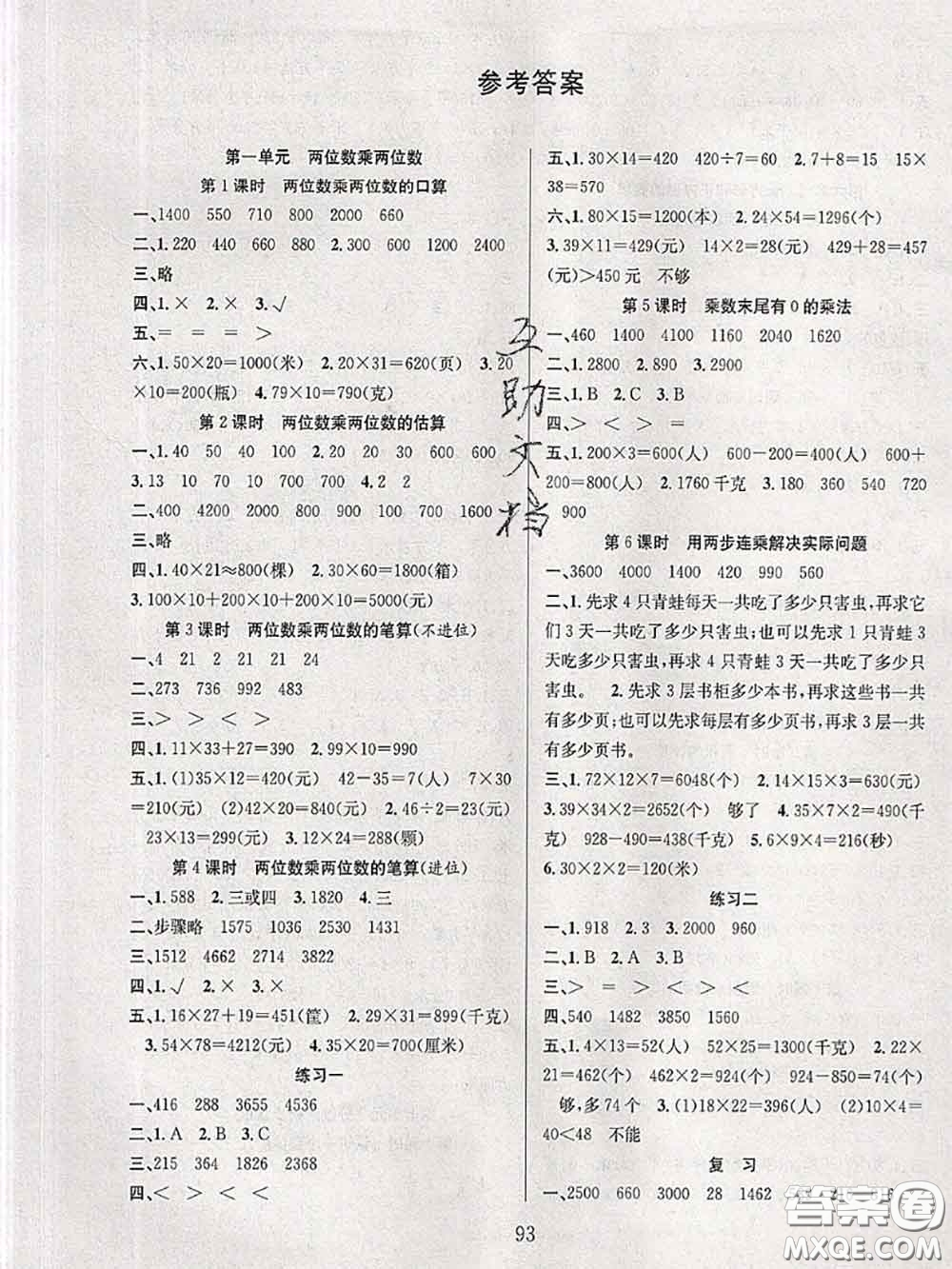 2020年陽光課堂課時作業(yè)三年級數(shù)學(xué)下冊蘇教版答案