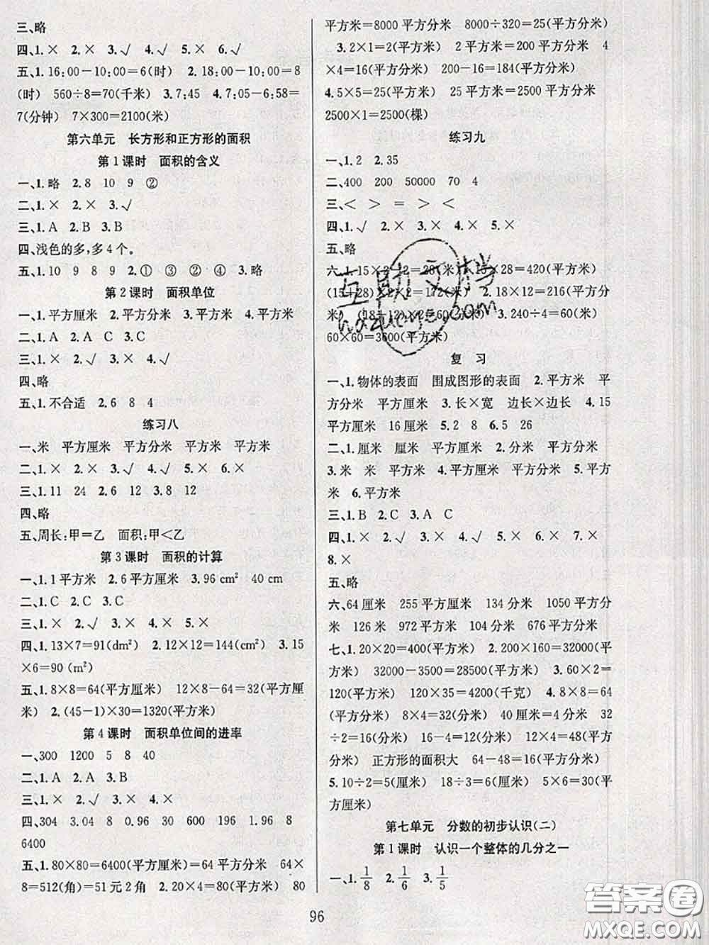 2020年陽光課堂課時作業(yè)三年級數(shù)學(xué)下冊蘇教版答案