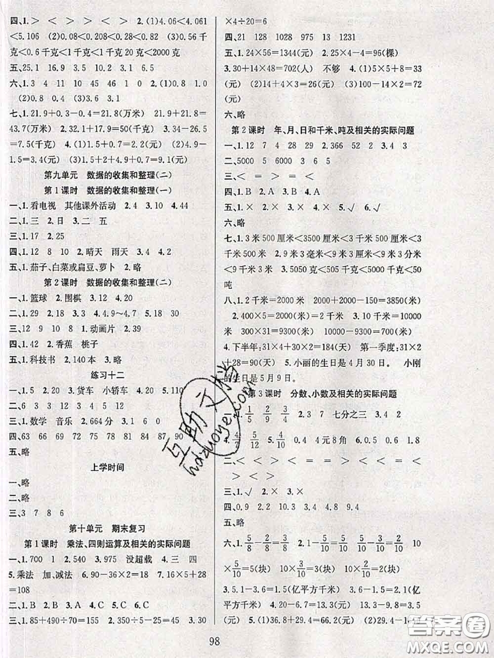 2020年陽光課堂課時作業(yè)三年級數(shù)學(xué)下冊蘇教版答案