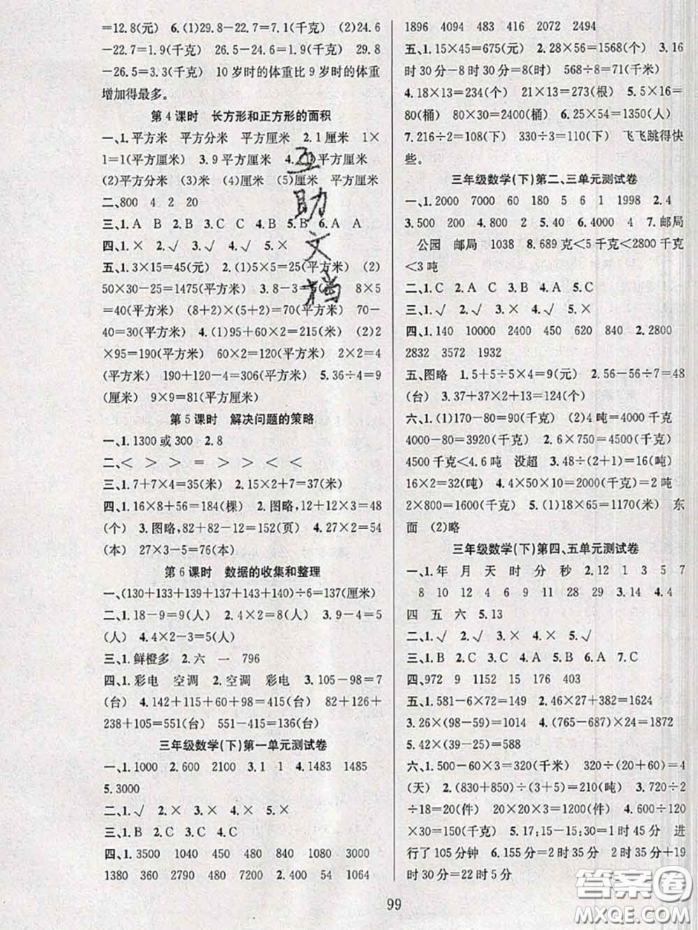 2020年陽光課堂課時作業(yè)三年級數(shù)學(xué)下冊蘇教版答案