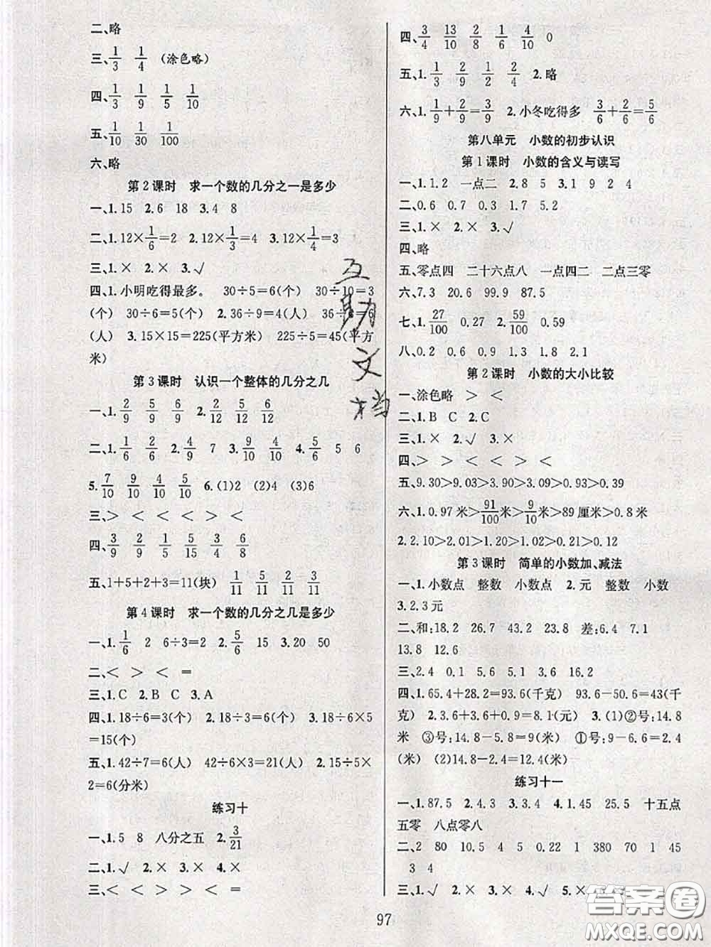 2020年陽光課堂課時作業(yè)三年級數(shù)學(xué)下冊蘇教版答案