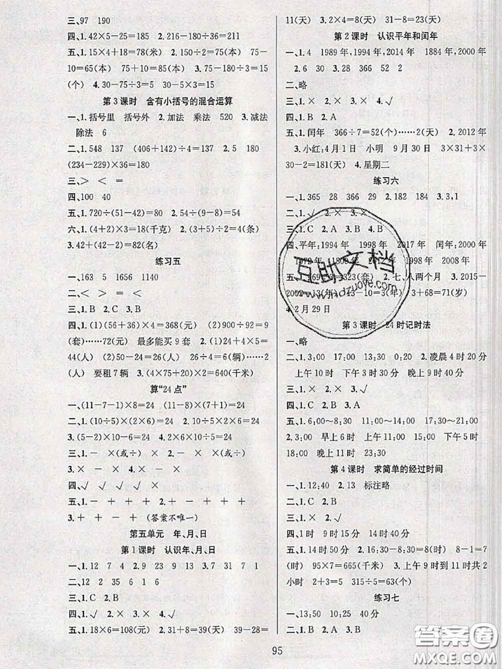 2020年陽光課堂課時作業(yè)三年級數(shù)學(xué)下冊蘇教版答案