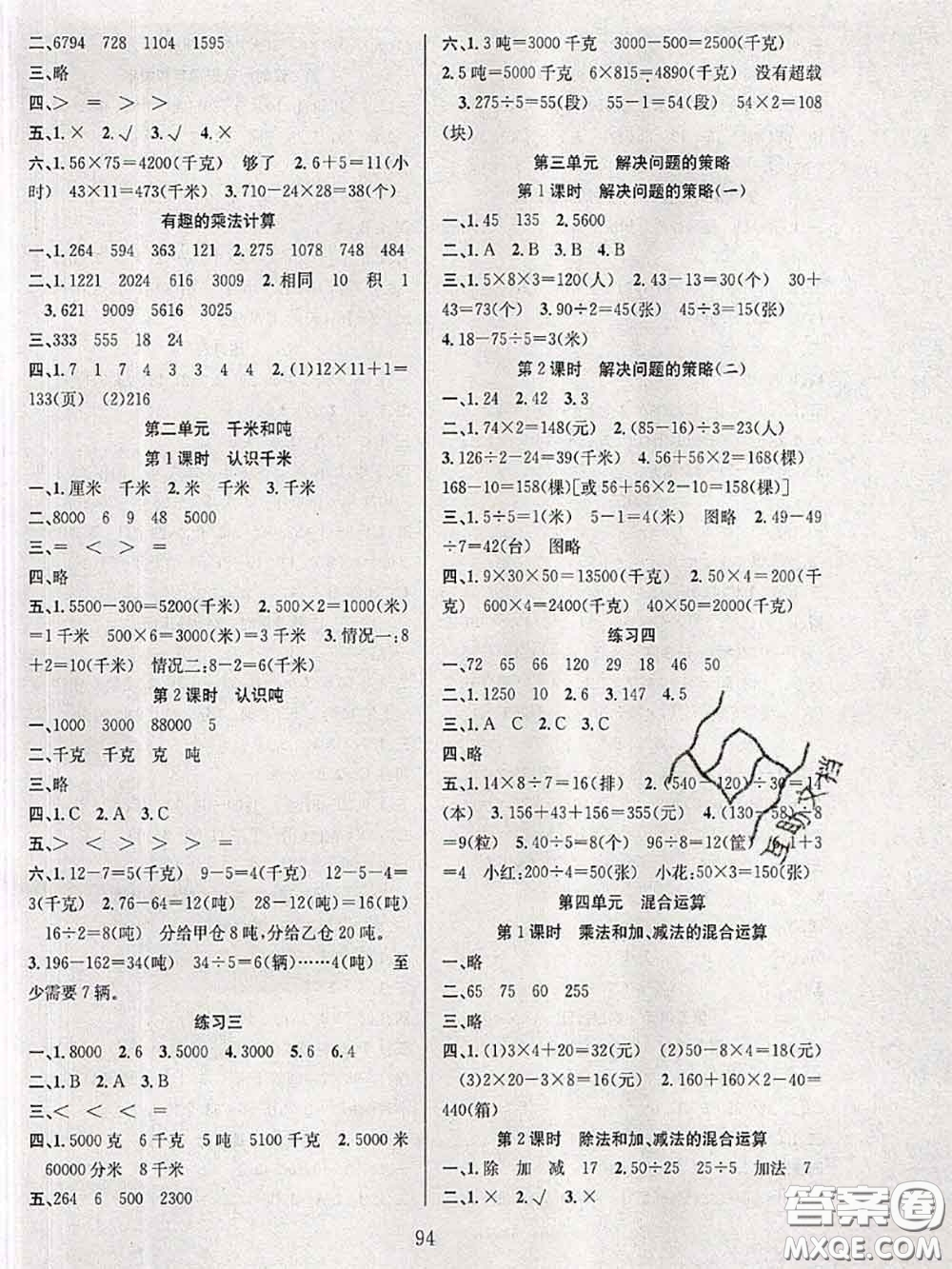 2020年陽光課堂課時作業(yè)三年級數(shù)學(xué)下冊蘇教版答案
