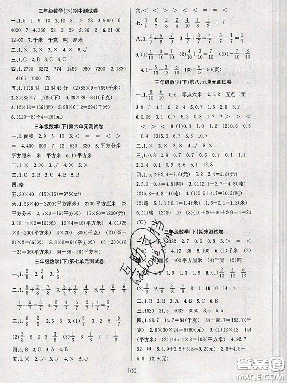 2020年陽光課堂課時作業(yè)三年級數(shù)學(xué)下冊蘇教版答案