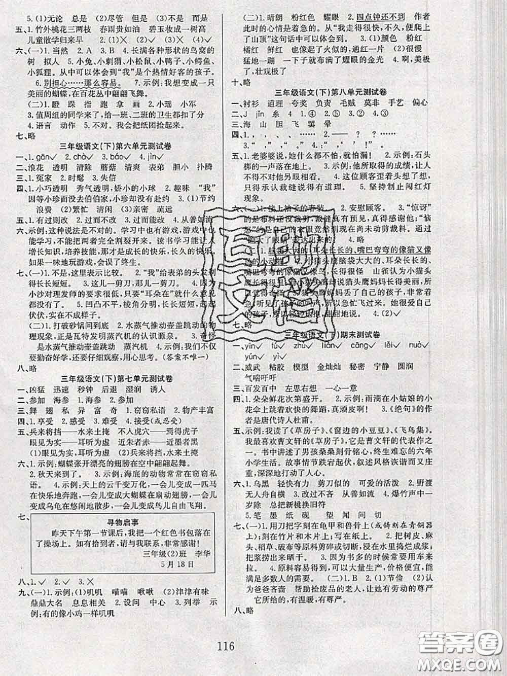 2020年陽光課堂課時(shí)作業(yè)三年級(jí)語文下冊(cè)人教版答案