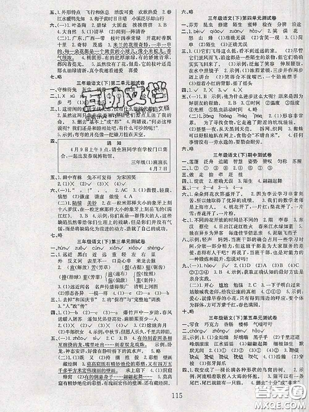 2020年陽光課堂課時(shí)作業(yè)三年級(jí)語文下冊(cè)人教版答案