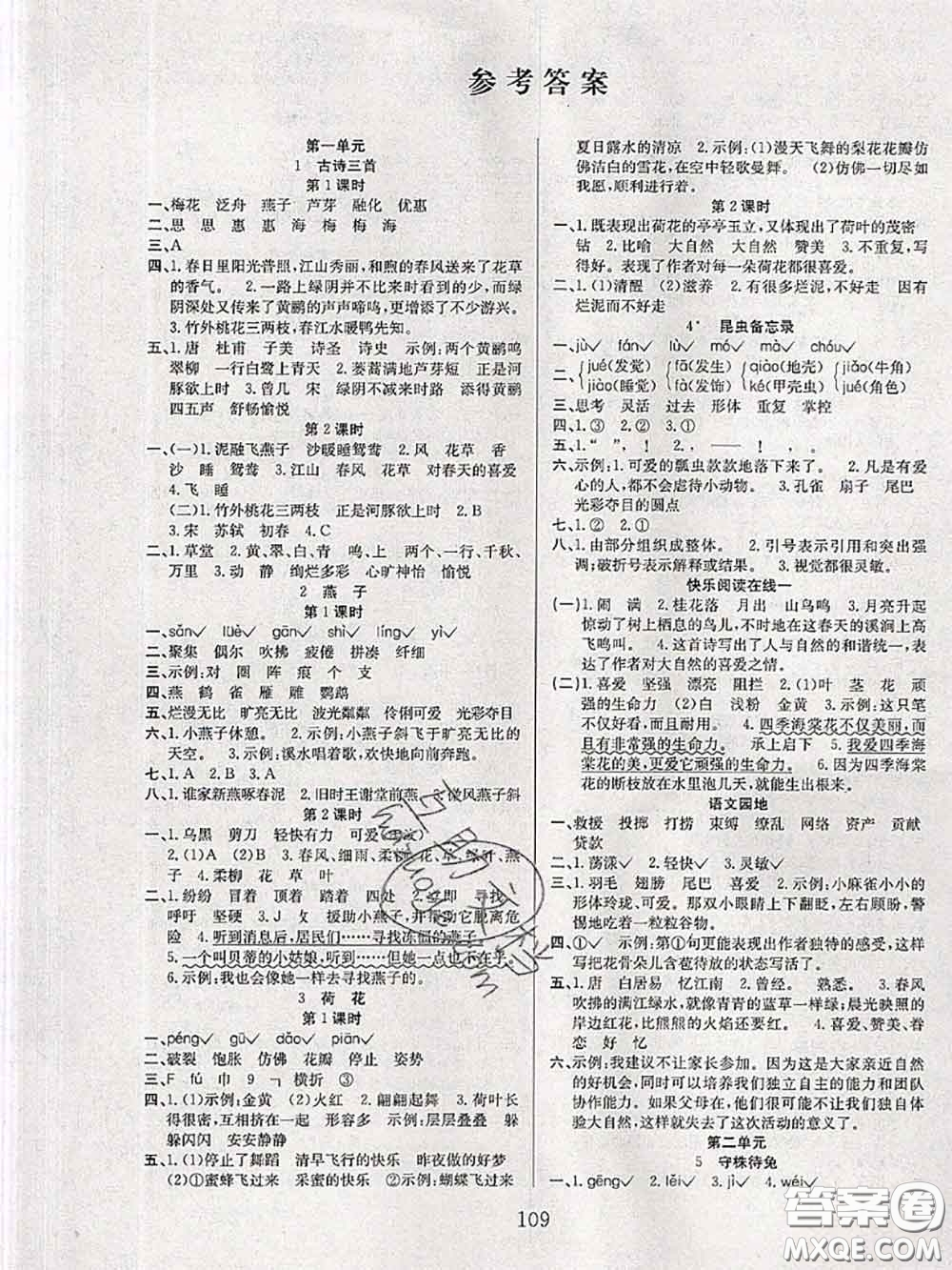 2020年陽光課堂課時(shí)作業(yè)三年級(jí)語文下冊(cè)人教版答案