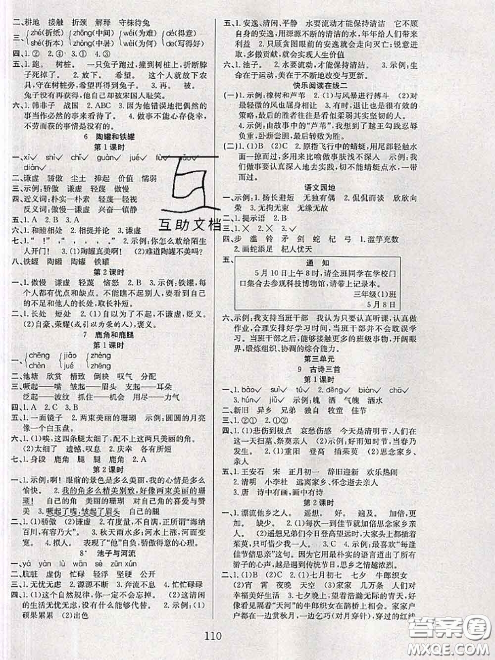 2020年陽光課堂課時(shí)作業(yè)三年級(jí)語文下冊(cè)人教版答案