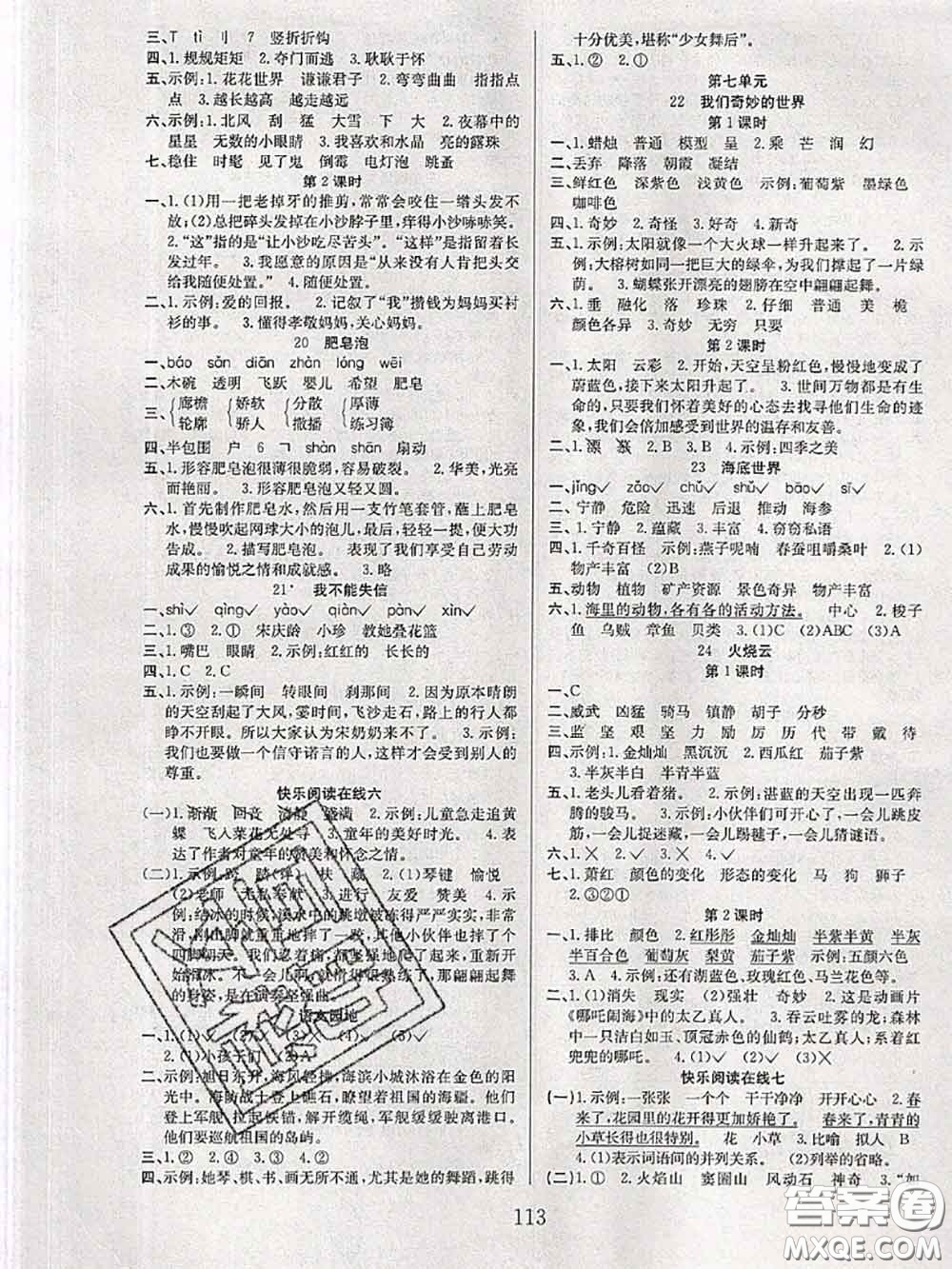 2020年陽光課堂課時(shí)作業(yè)三年級(jí)語文下冊(cè)人教版答案