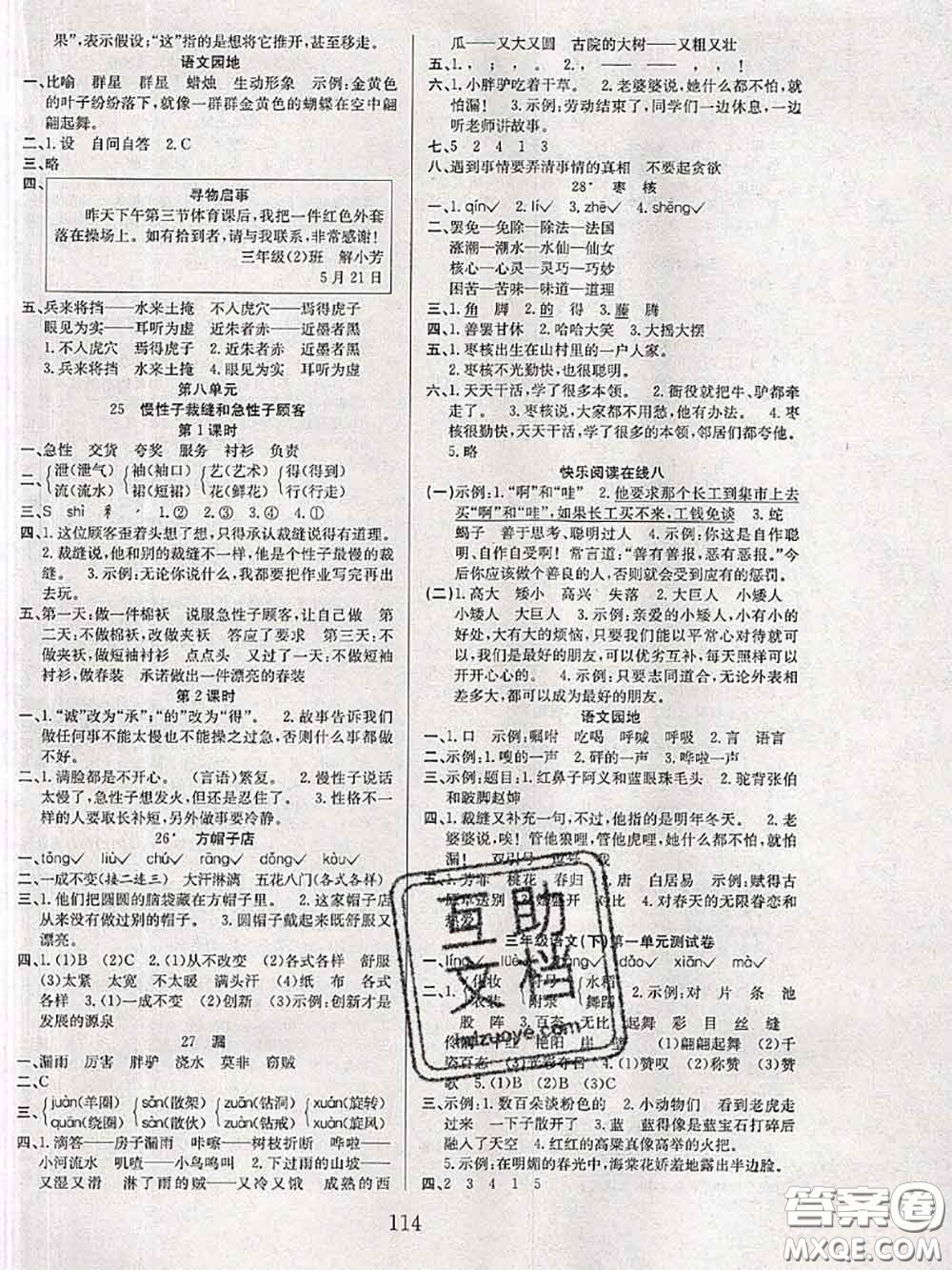 2020年陽光課堂課時(shí)作業(yè)三年級(jí)語文下冊(cè)人教版答案