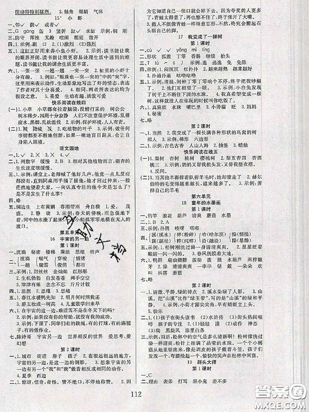 2020年陽光課堂課時(shí)作業(yè)三年級(jí)語文下冊(cè)人教版答案