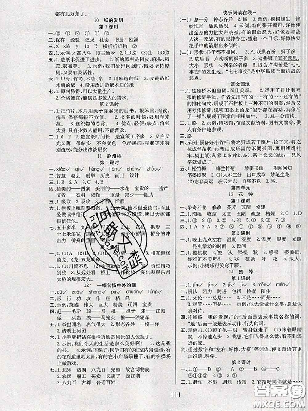 2020年陽光課堂課時(shí)作業(yè)三年級(jí)語文下冊(cè)人教版答案