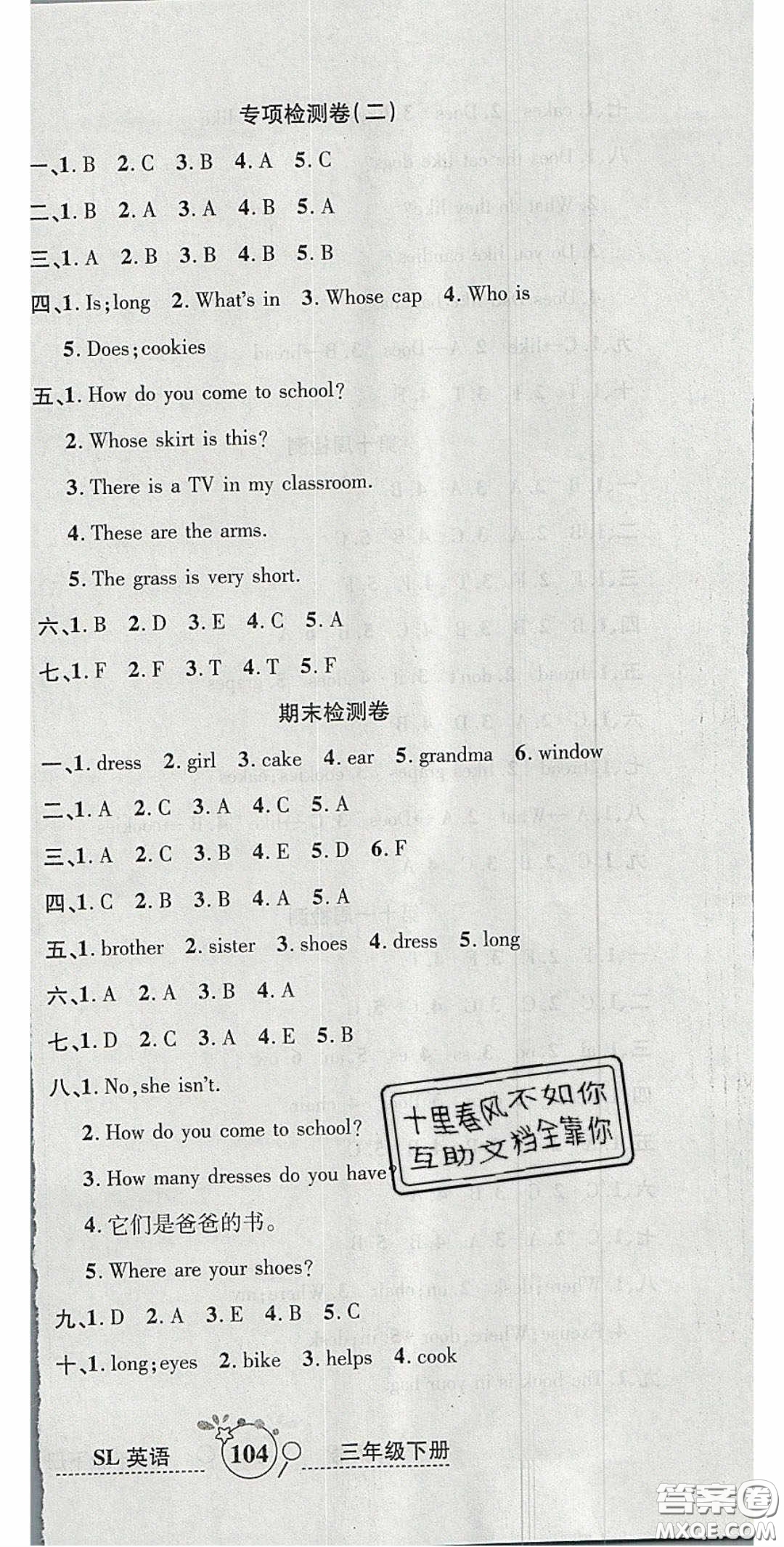 2020開心一卷通全優(yōu)大考卷三年級英語下冊陜旅版答案