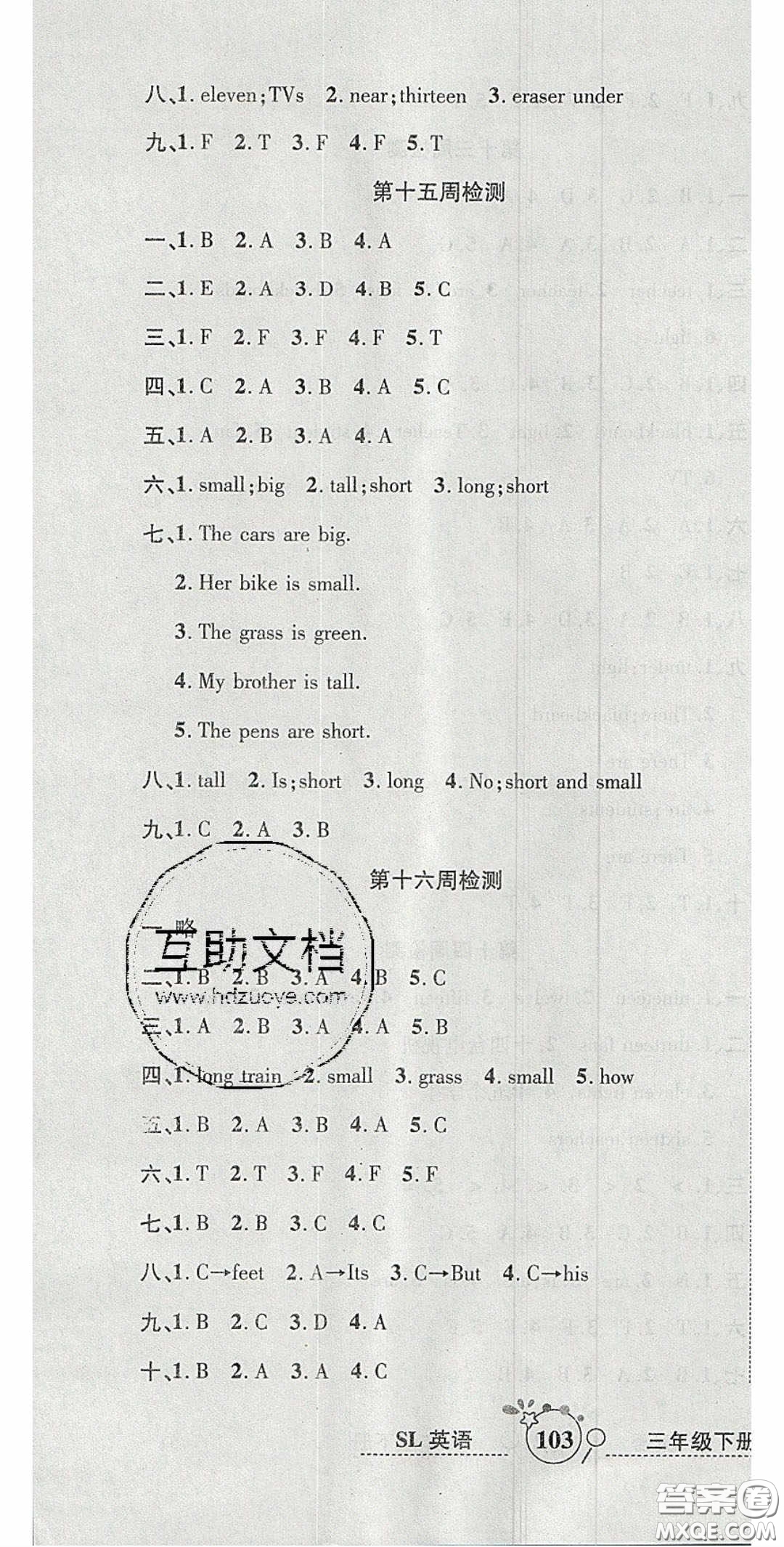 2020開心一卷通全優(yōu)大考卷三年級英語下冊陜旅版答案