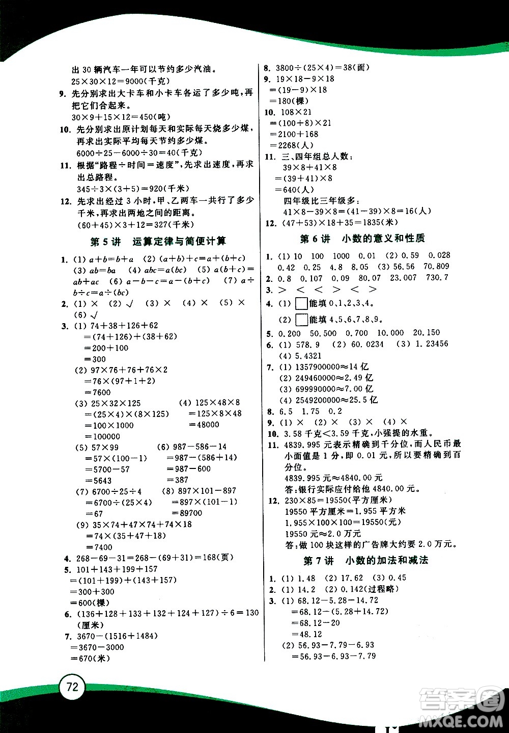 2020年小學(xué)數(shù)學(xué)暑假鞏固銜接15講4升5年級參考答案