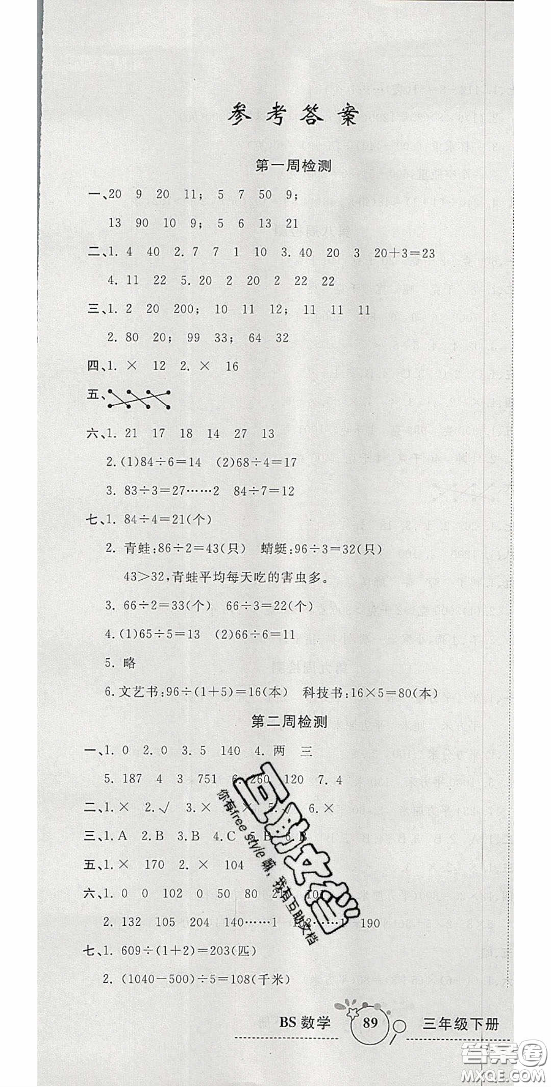 2020開心一卷通全優(yōu)大考卷三年級數(shù)學(xué)下冊北師大版答案