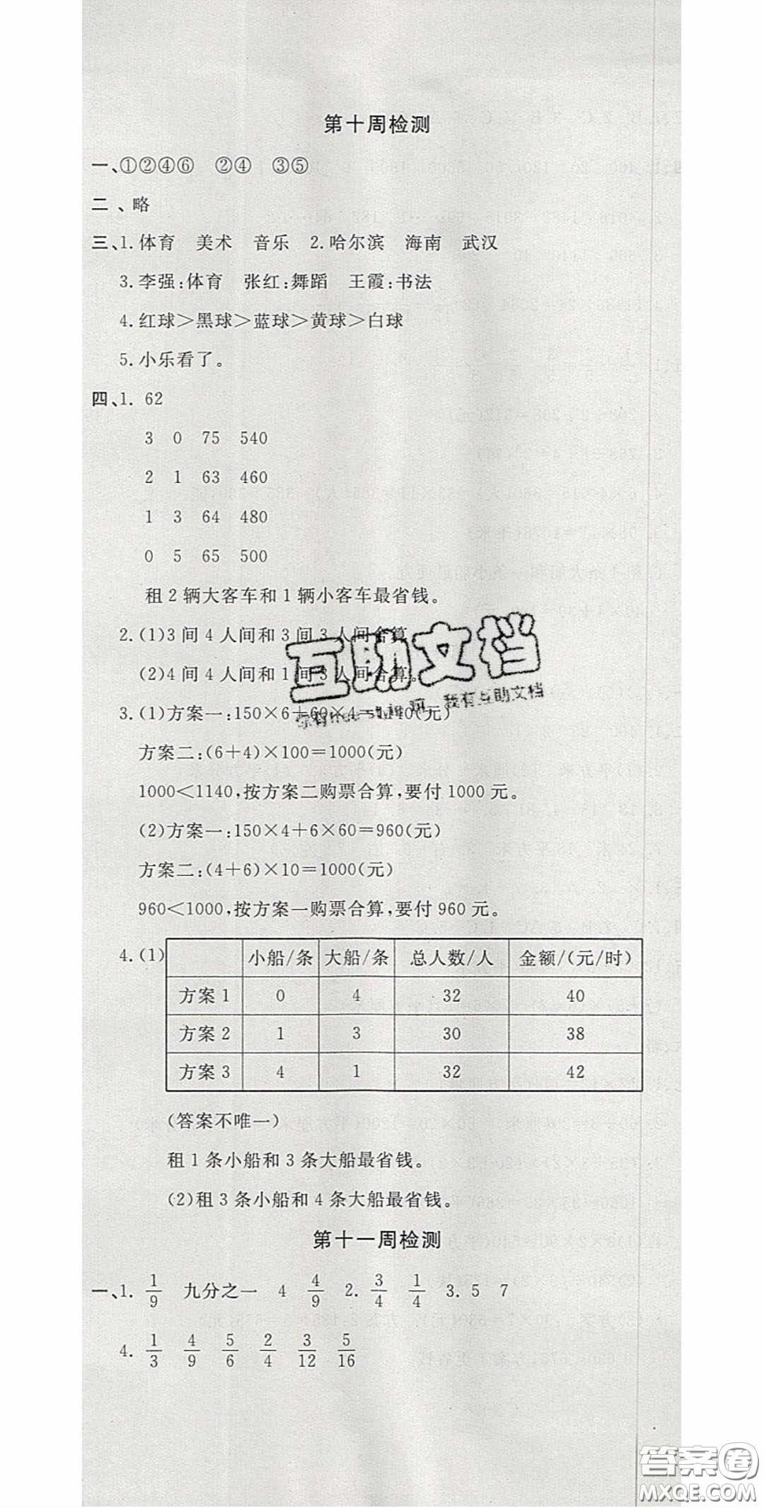 2020開心一卷通全優(yōu)大考卷三年級數(shù)學(xué)下冊北師大版答案