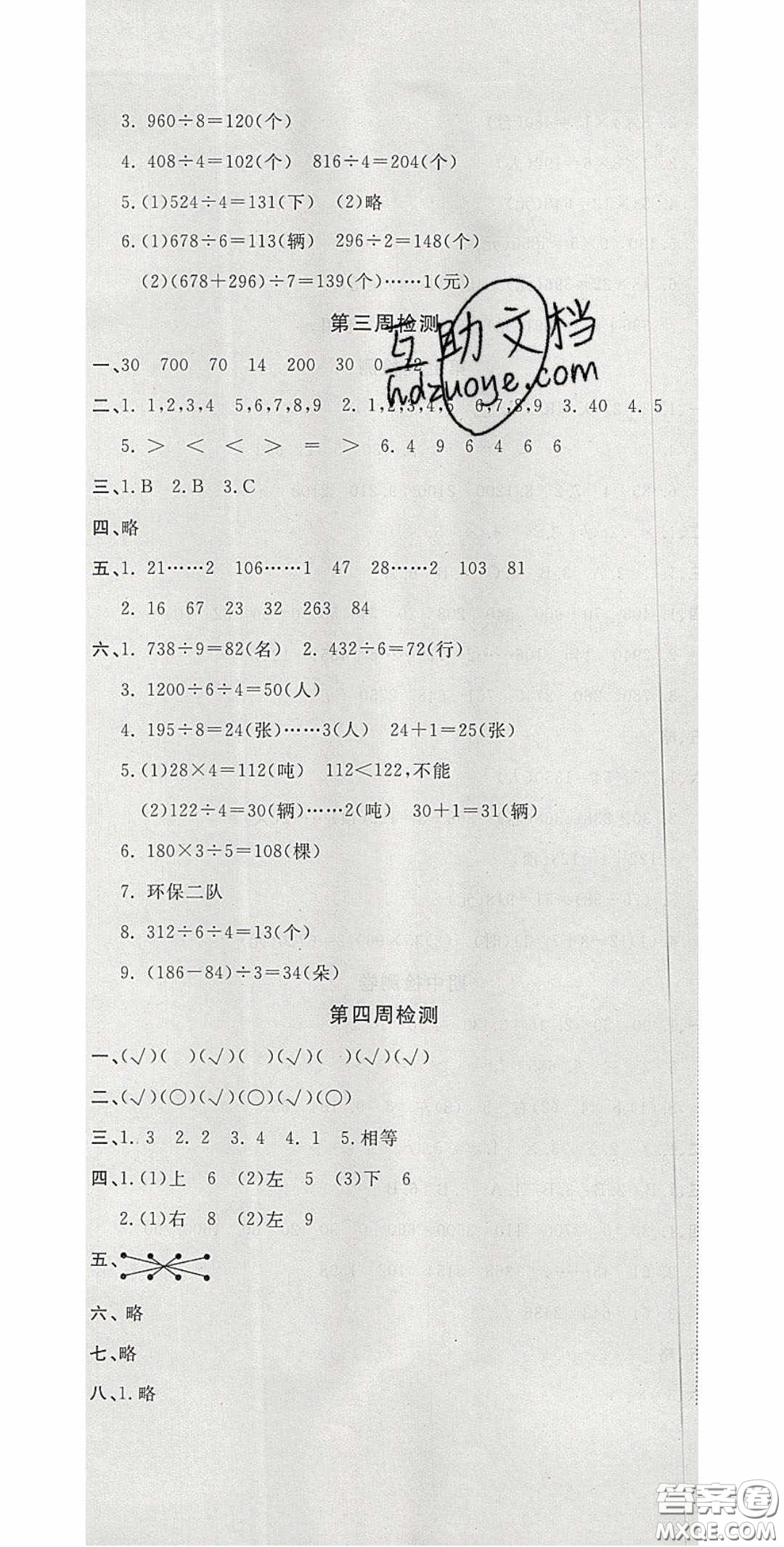 2020開心一卷通全優(yōu)大考卷三年級數(shù)學(xué)下冊北師大版答案