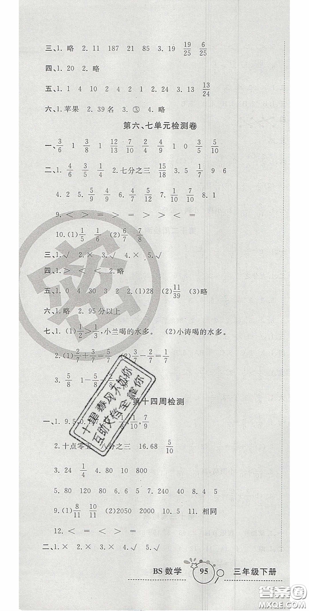 2020開心一卷通全優(yōu)大考卷三年級數(shù)學(xué)下冊北師大版答案