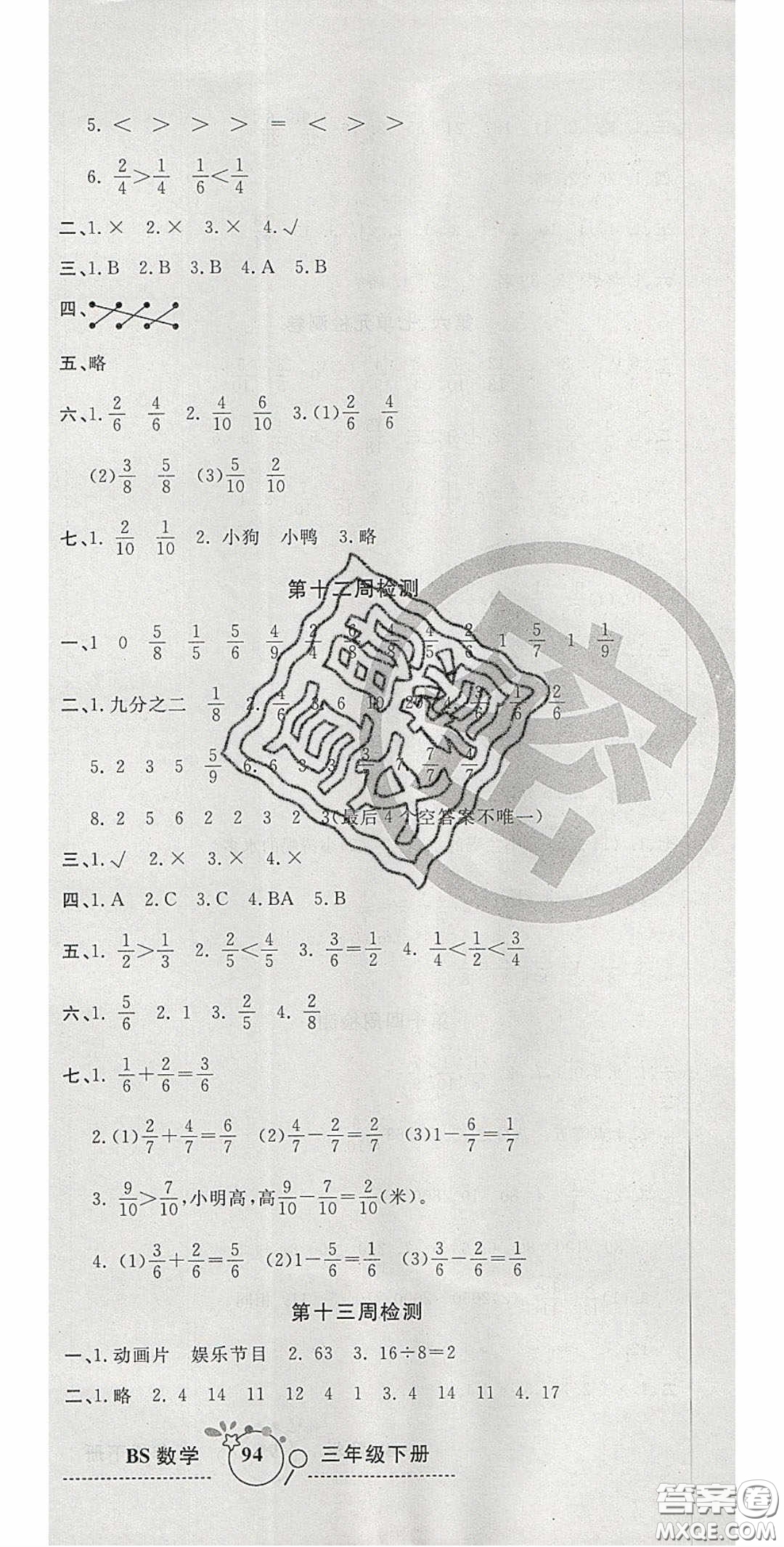 2020開心一卷通全優(yōu)大考卷三年級數(shù)學(xué)下冊北師大版答案