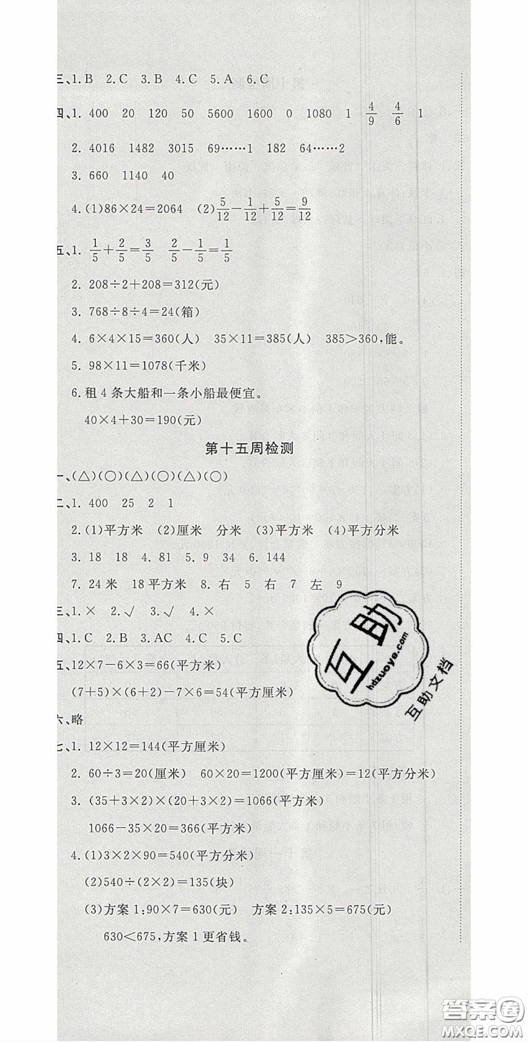 2020開心一卷通全優(yōu)大考卷三年級數(shù)學(xué)下冊北師大版答案