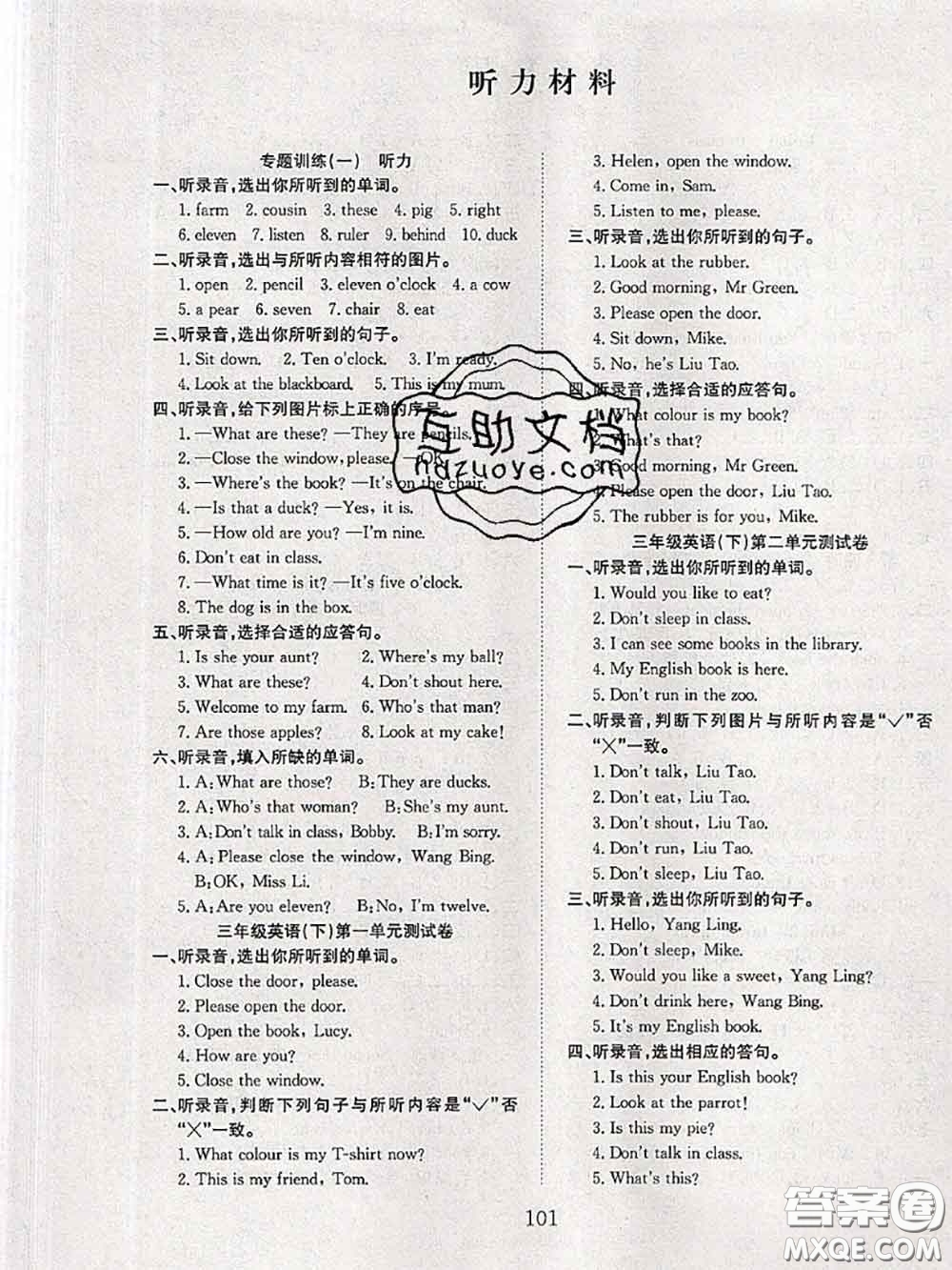2020年陽(yáng)光課堂課時(shí)作業(yè)三年級(jí)英語(yǔ)下冊(cè)譯林版答案