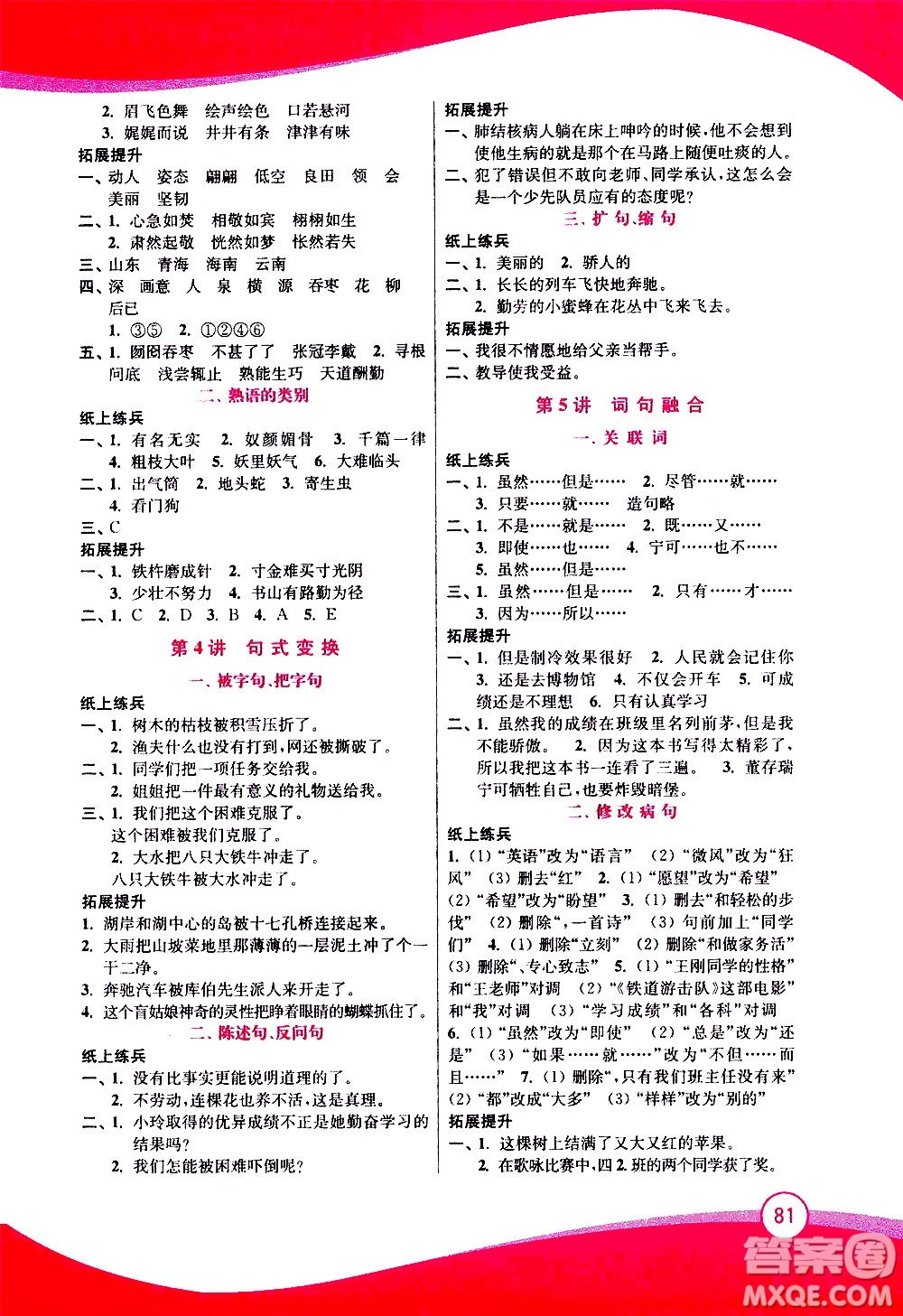 2020年小學(xué)語文暑假拔高銜接15講4升5年級(jí)參考答案