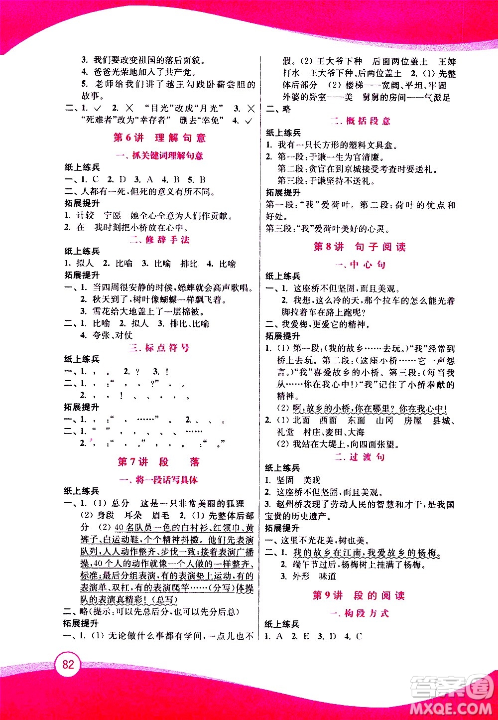 2020年小學(xué)語文暑假拔高銜接15講4升5年級(jí)參考答案
