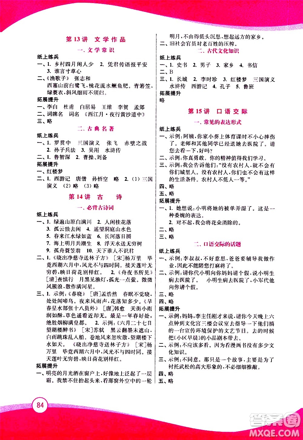 2020年小學(xué)語文暑假拔高銜接15講4升5年級(jí)參考答案