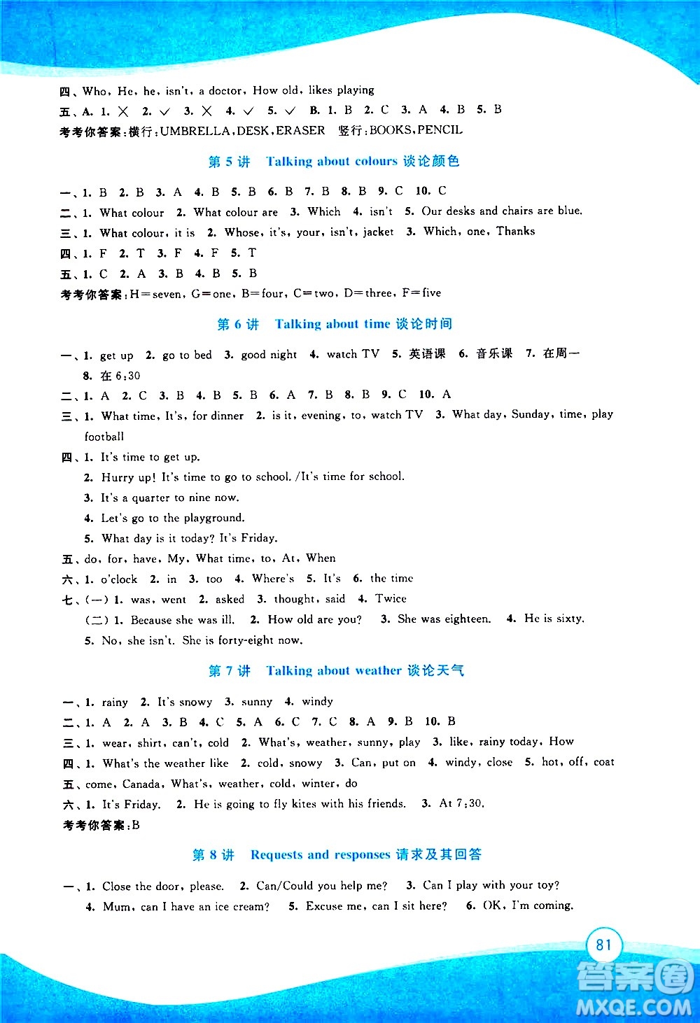 2020年小學(xué)英語暑假拔高銜接15講4升5年級(jí)參考答案