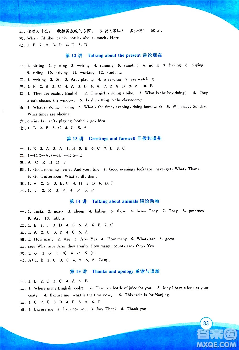 2020年小學(xué)英語暑假拔高銜接15講4升5年級(jí)參考答案